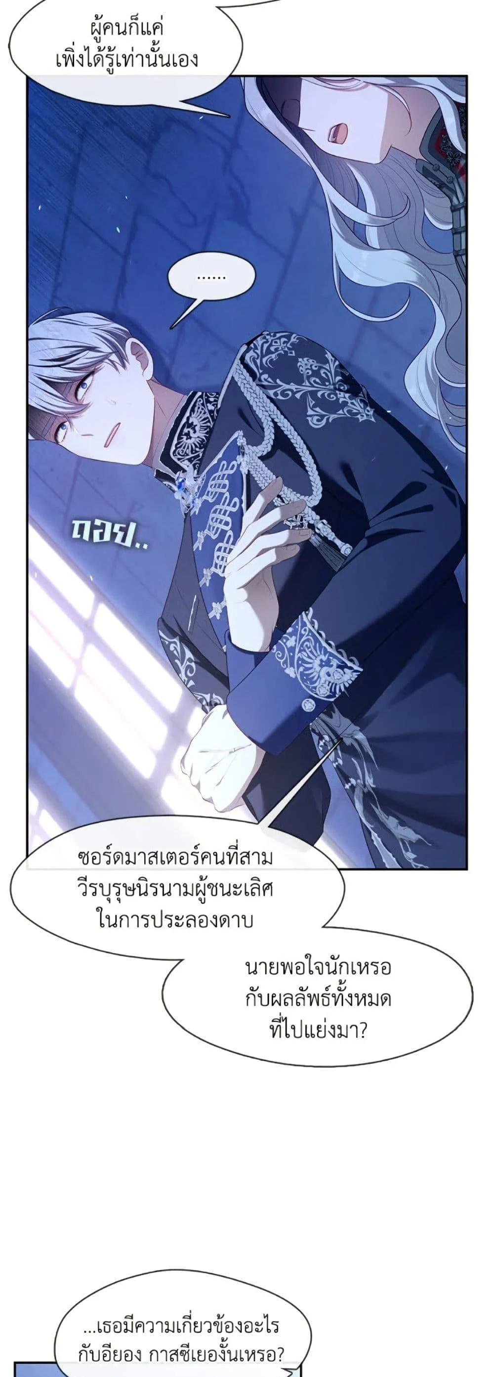S-Class Hunter Doesn’t Want to Be a Villainous Princess ตอนที่ 60 page 17