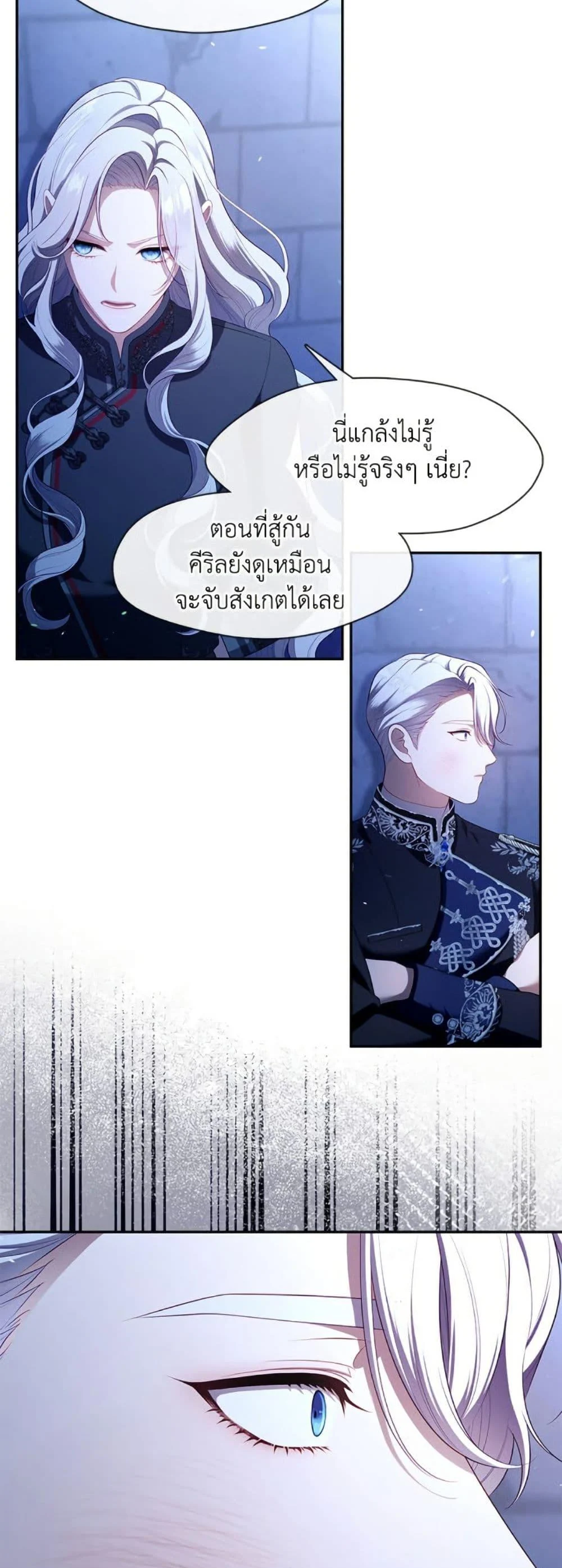 S-Class Hunter Doesn’t Want to Be a Villainous Princess ตอนที่ 60 page 18