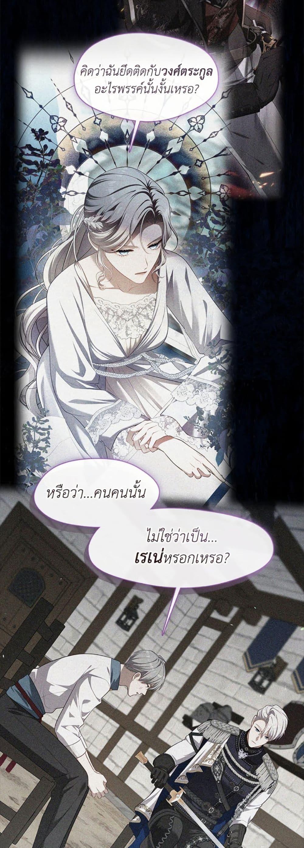 S-Class Hunter Doesn’t Want to Be a Villainous Princess ตอนที่ 60 page 20