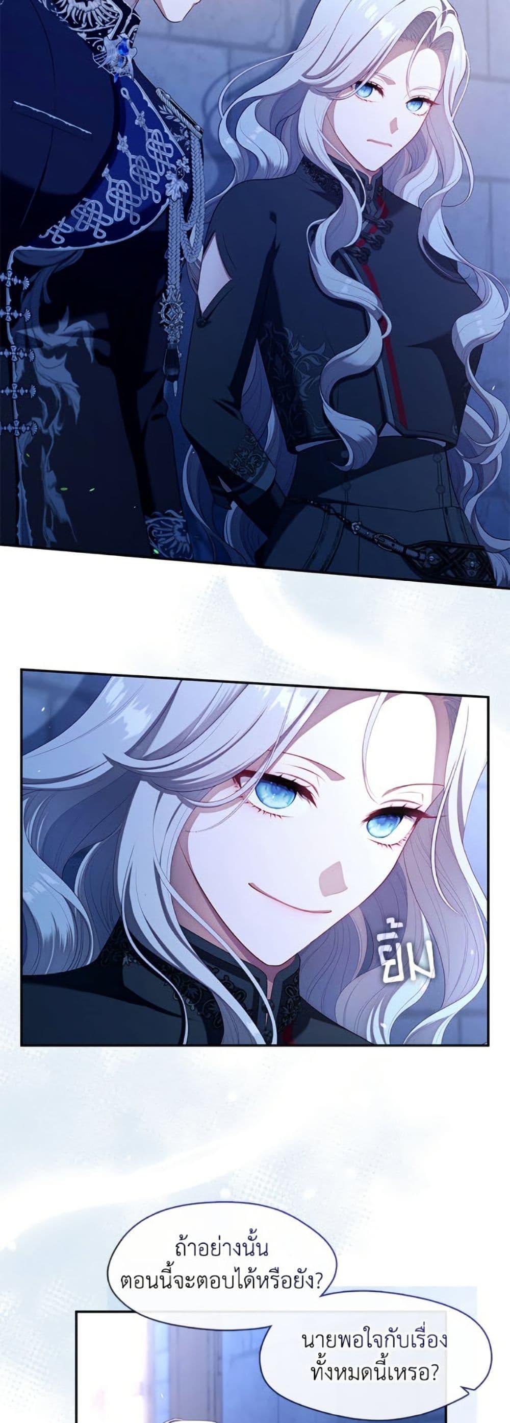 S-Class Hunter Doesn’t Want to Be a Villainous Princess ตอนที่ 60 page 22