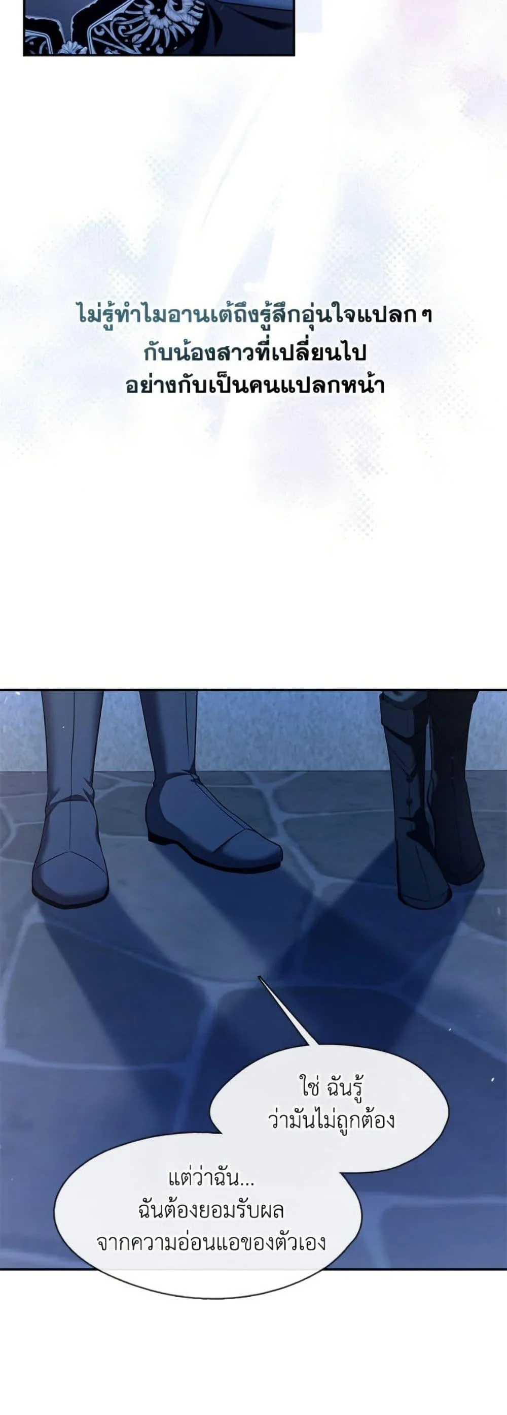 S-Class Hunter Doesn’t Want to Be a Villainous Princess ตอนที่ 60 page 24