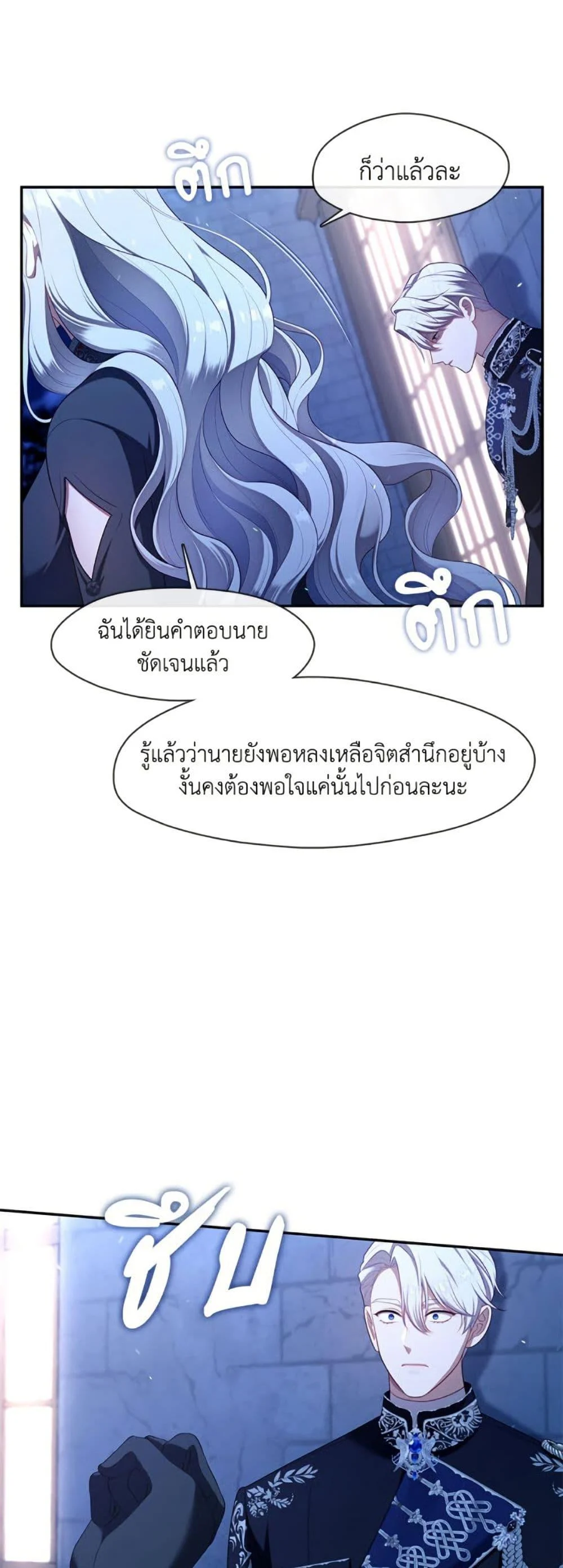 S-Class Hunter Doesn’t Want to Be a Villainous Princess ตอนที่ 60 page 25