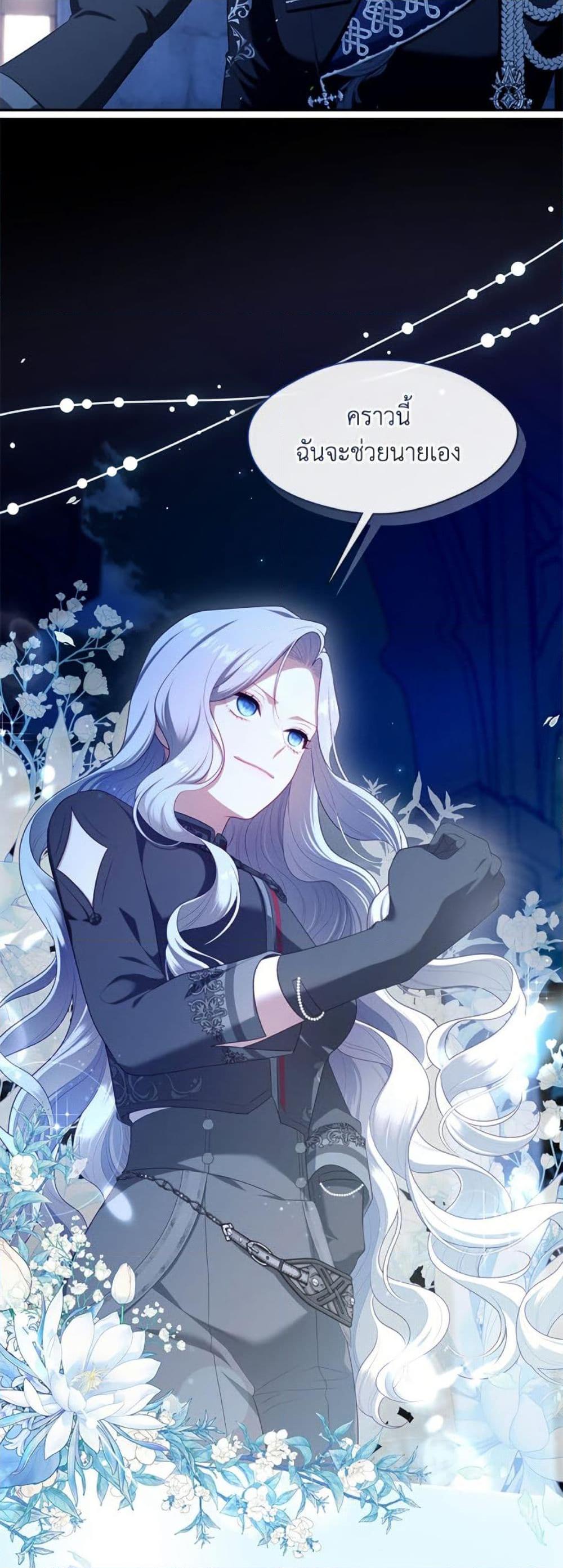 S-Class Hunter Doesn’t Want to Be a Villainous Princess ตอนที่ 60 page 26