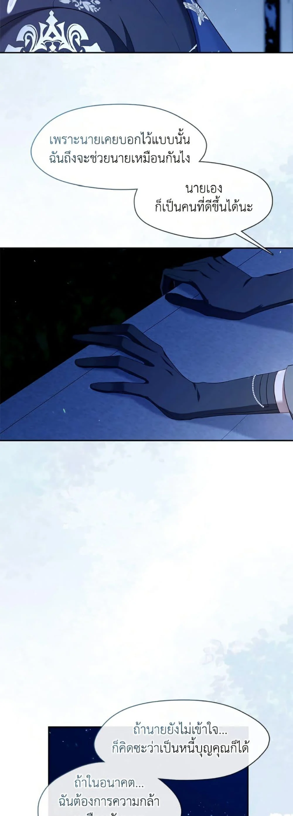 S-Class Hunter Doesn’t Want to Be a Villainous Princess ตอนที่ 60 page 31