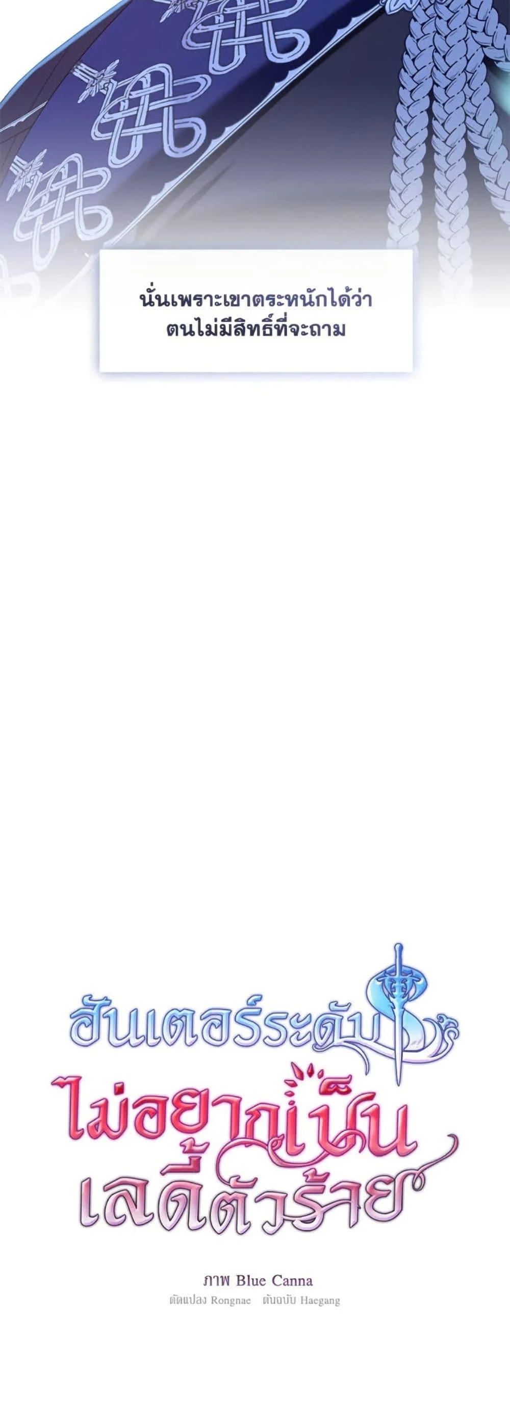 S-Class Hunter Doesn’t Want to Be a Villainous Princess ตอนที่ 60 page 34