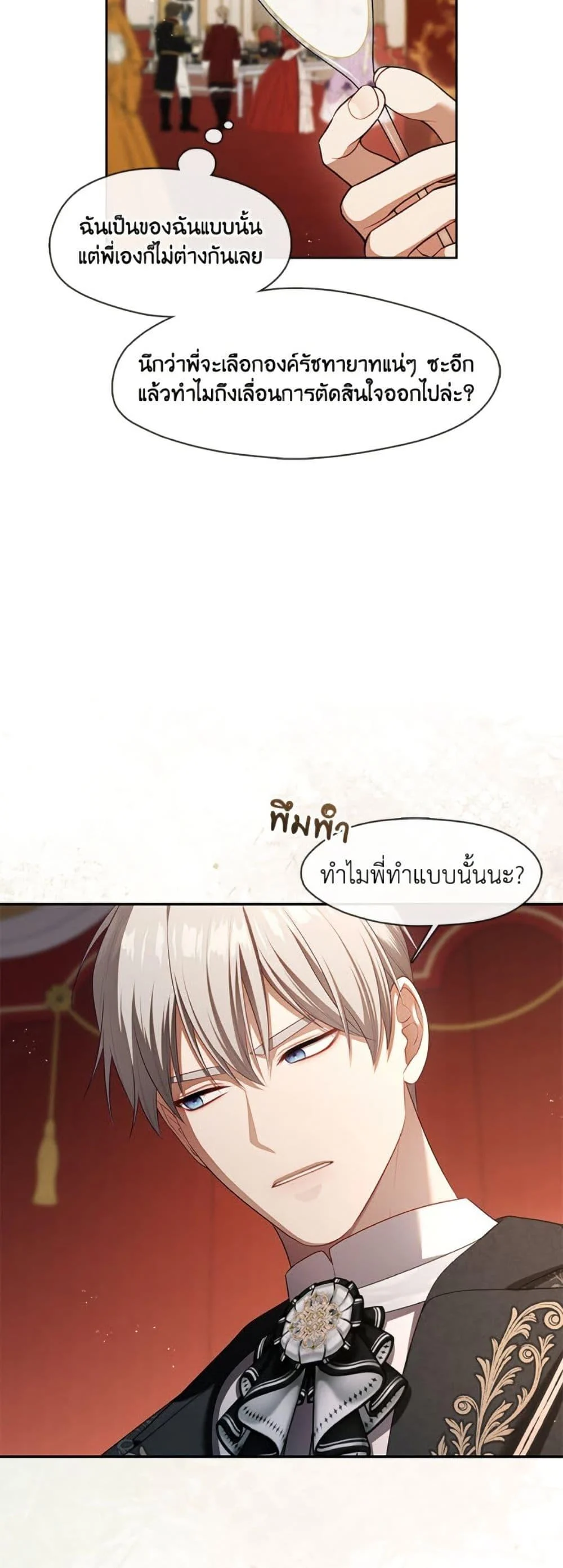 S-Class Hunter Doesn’t Want to Be a Villainous Princess ตอนที่ 60 page 36