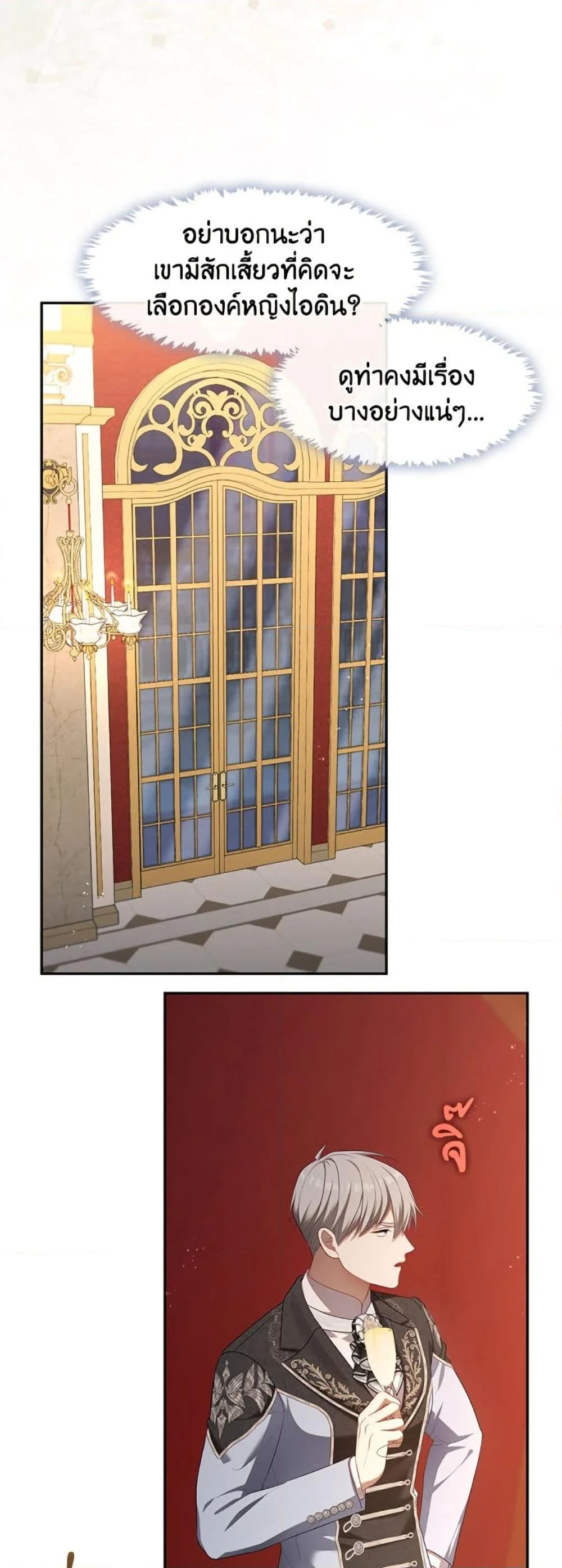 S-Class Hunter Doesn’t Want to Be a Villainous Princess ตอนที่ 60 page 37