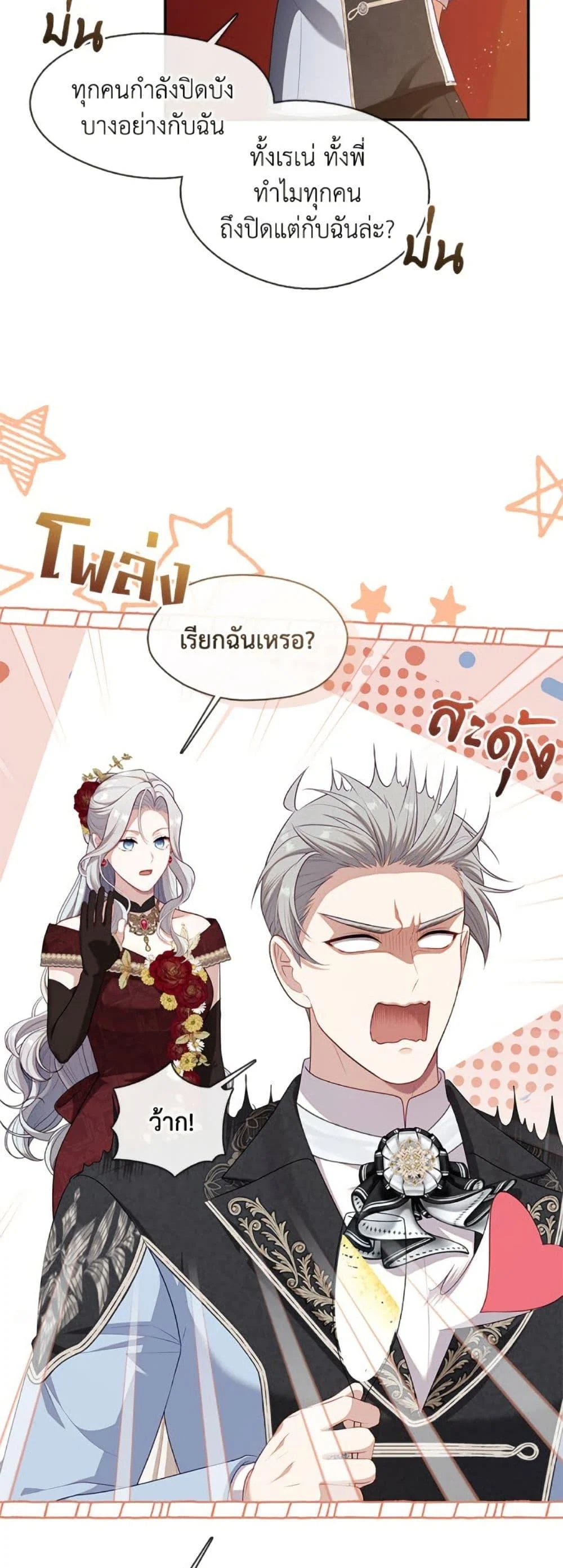 S-Class Hunter Doesn’t Want to Be a Villainous Princess ตอนที่ 60 page 39