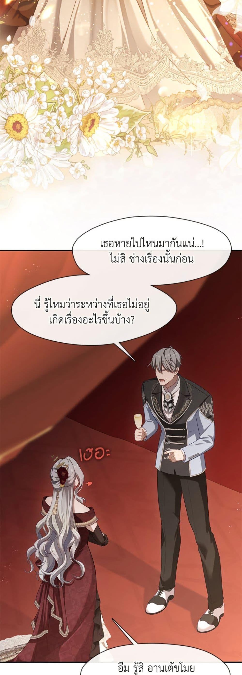 S-Class Hunter Doesn’t Want to Be a Villainous Princess ตอนที่ 60 page 41
