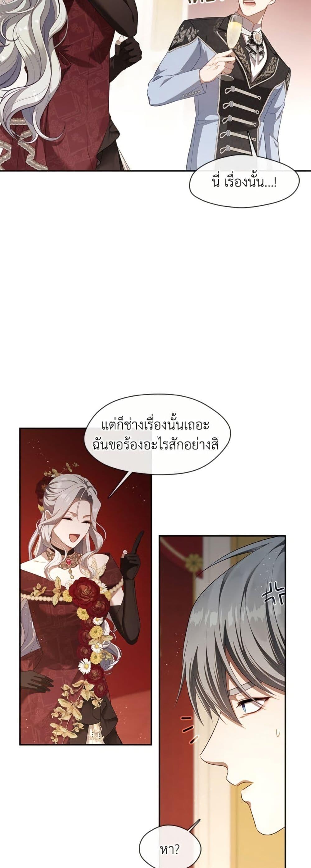 S-Class Hunter Doesn’t Want to Be a Villainous Princess ตอนที่ 60 page 45
