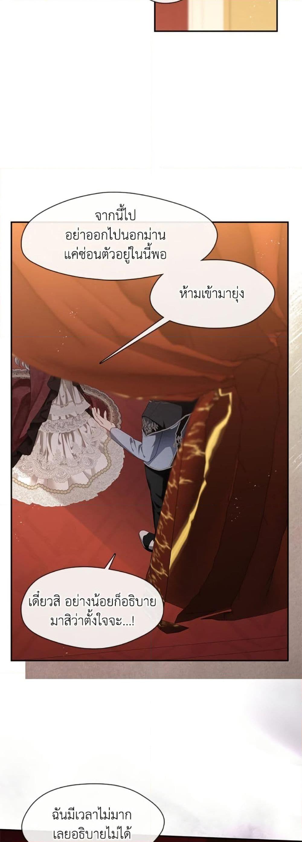 S-Class Hunter Doesn’t Want to Be a Villainous Princess ตอนที่ 60 page 46