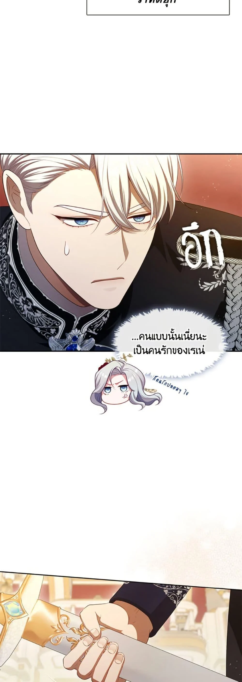 S-Class Hunter Doesn’t Want to Be a Villainous Princess ตอนที่ 61 page 5