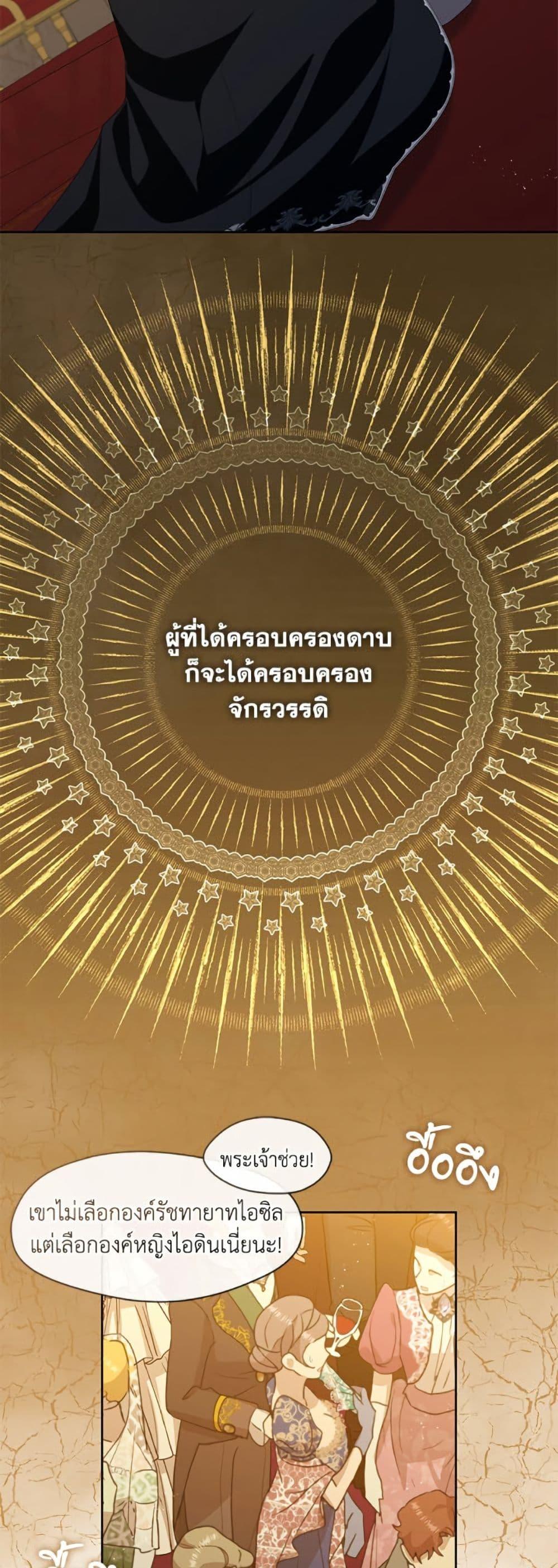 S-Class Hunter Doesn’t Want to Be a Villainous Princess ตอนที่ 61 page 8