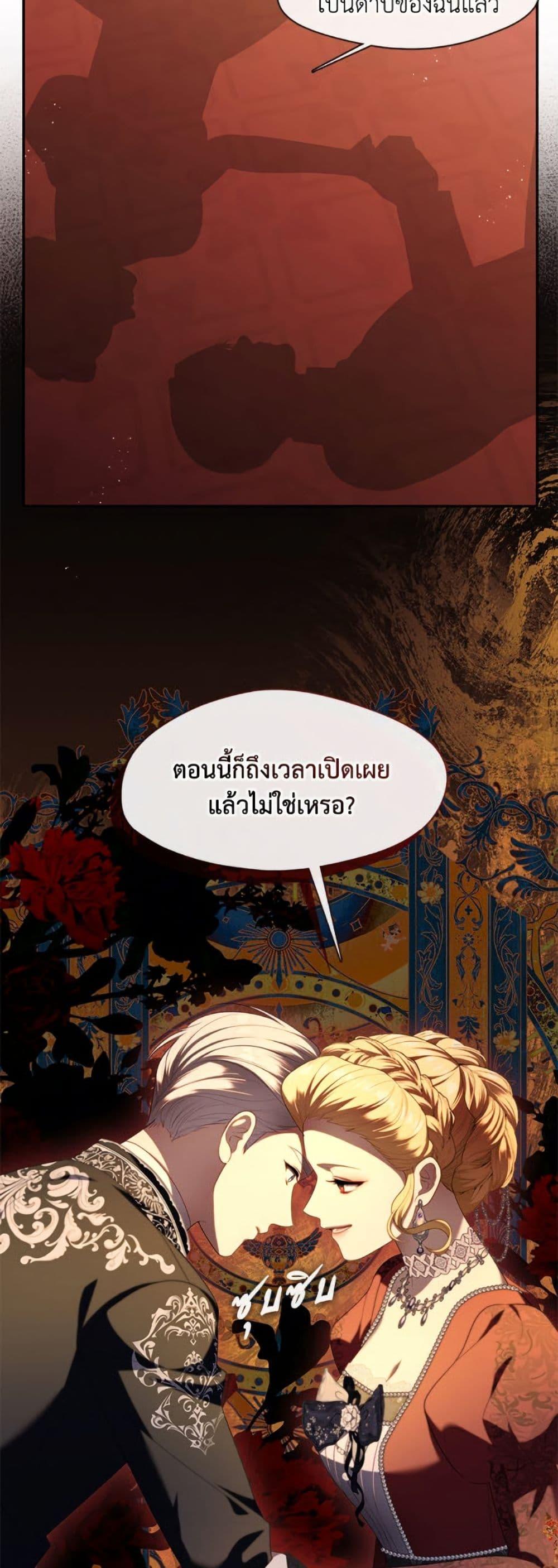 S-Class Hunter Doesn’t Want to Be a Villainous Princess ตอนที่ 61 page 14