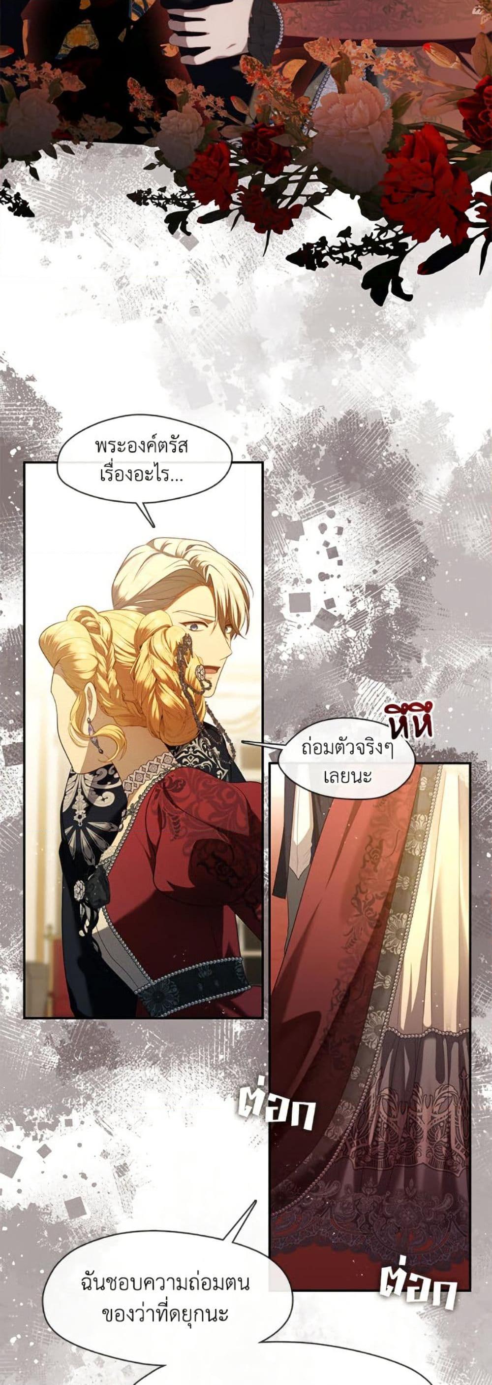 S-Class Hunter Doesn’t Want to Be a Villainous Princess ตอนที่ 61 page 15