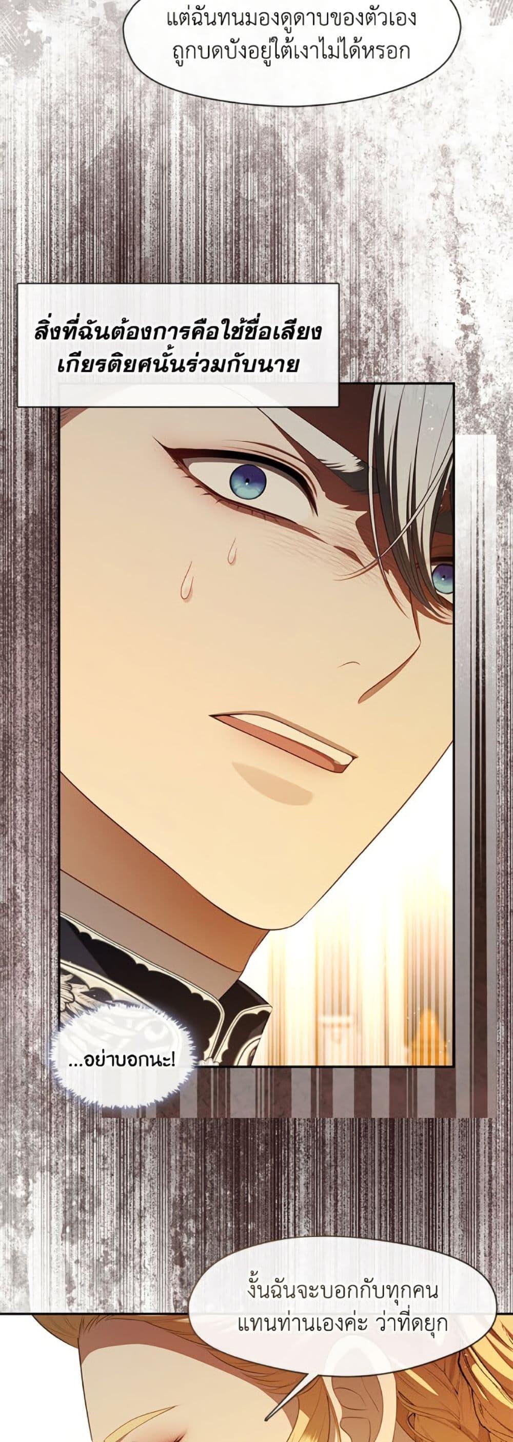 S-Class Hunter Doesn’t Want to Be a Villainous Princess ตอนที่ 61 page 16