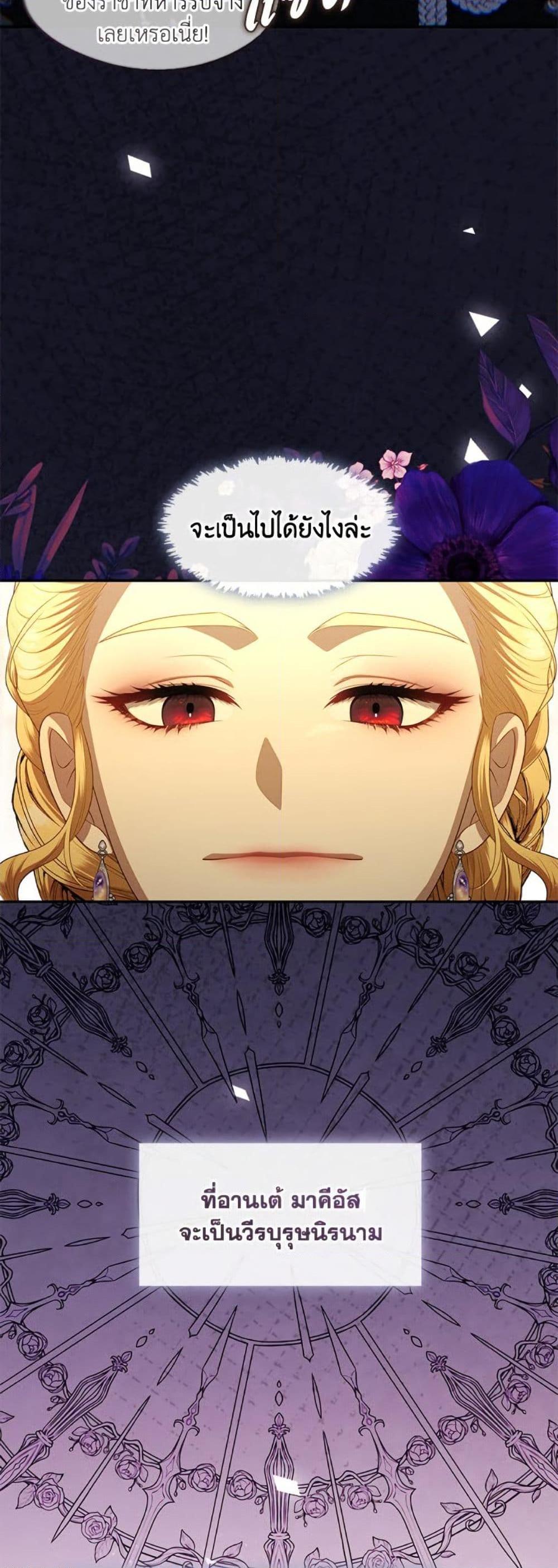 S-Class Hunter Doesn’t Want to Be a Villainous Princess ตอนที่ 61 page 19
