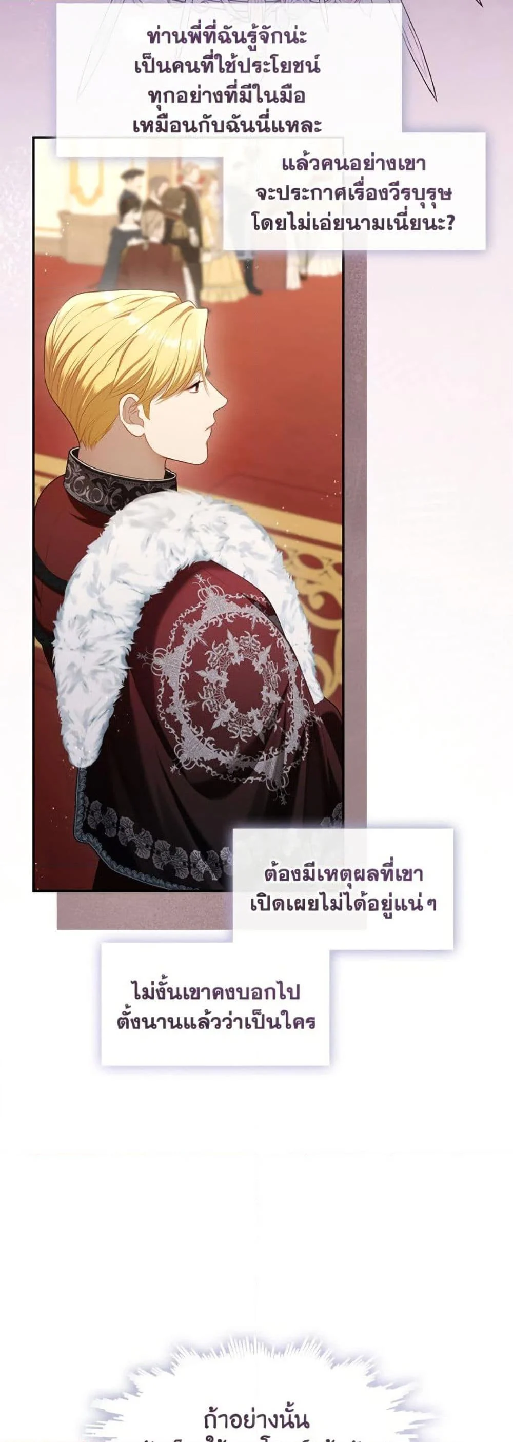 S-Class Hunter Doesn’t Want to Be a Villainous Princess ตอนที่ 61 page 20