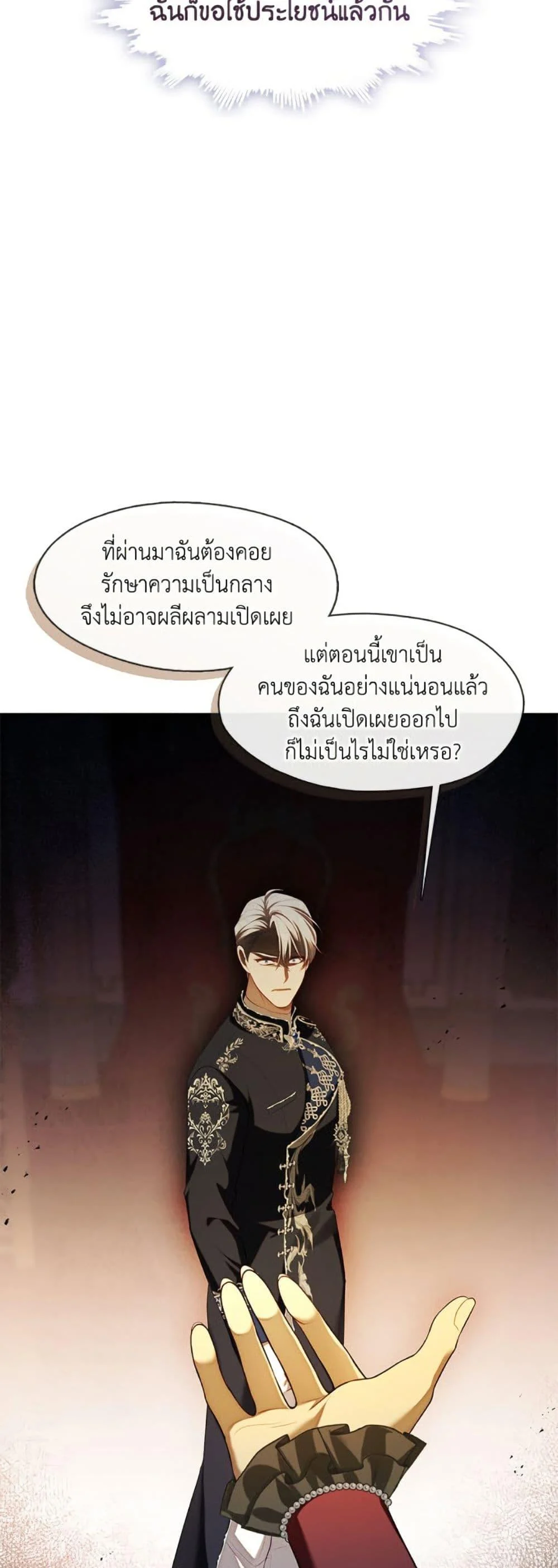 S-Class Hunter Doesn’t Want to Be a Villainous Princess ตอนที่ 61 page 21