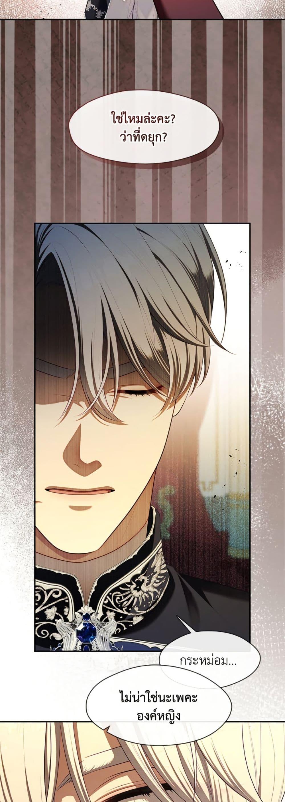 S-Class Hunter Doesn’t Want to Be a Villainous Princess ตอนที่ 61 page 22