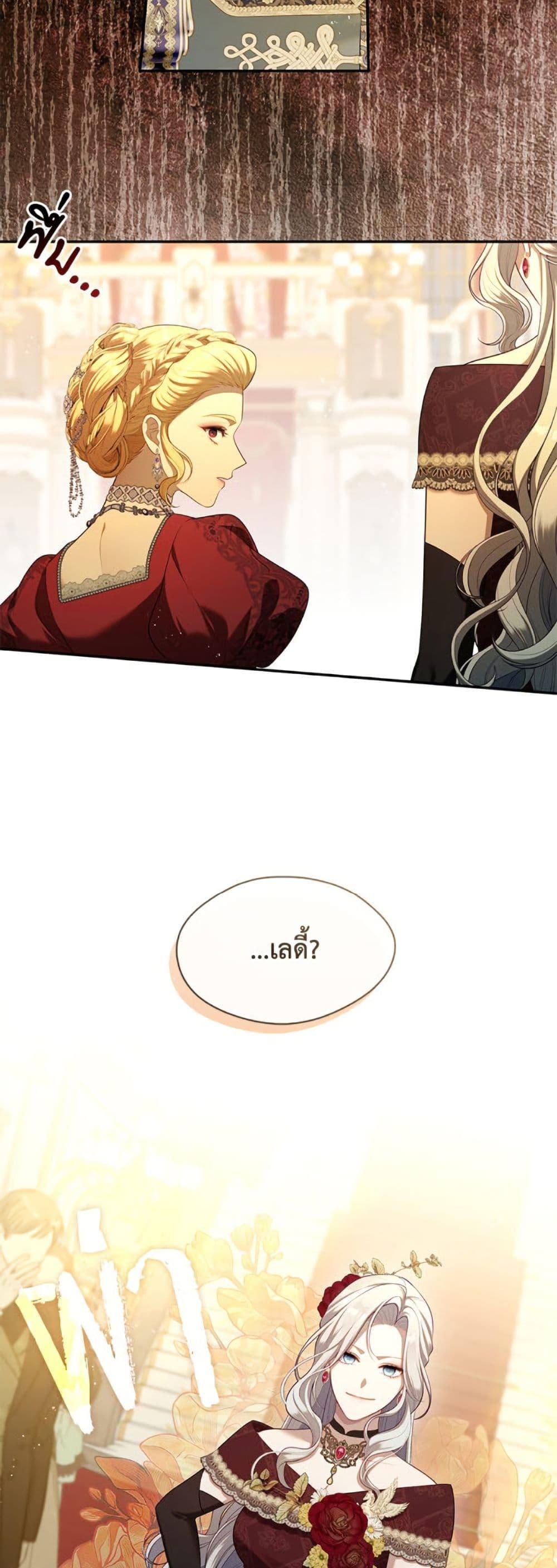 S-Class Hunter Doesn’t Want to Be a Villainous Princess ตอนที่ 61 page 24