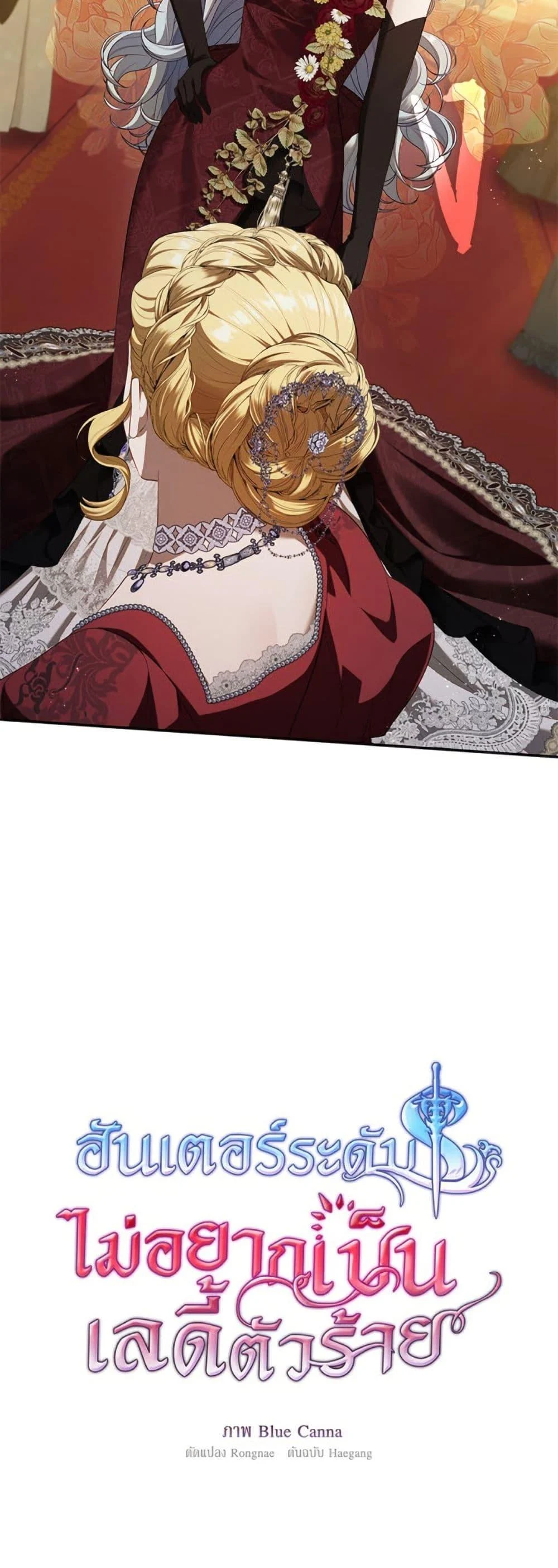 S-Class Hunter Doesn’t Want to Be a Villainous Princess ตอนที่ 61 page 25