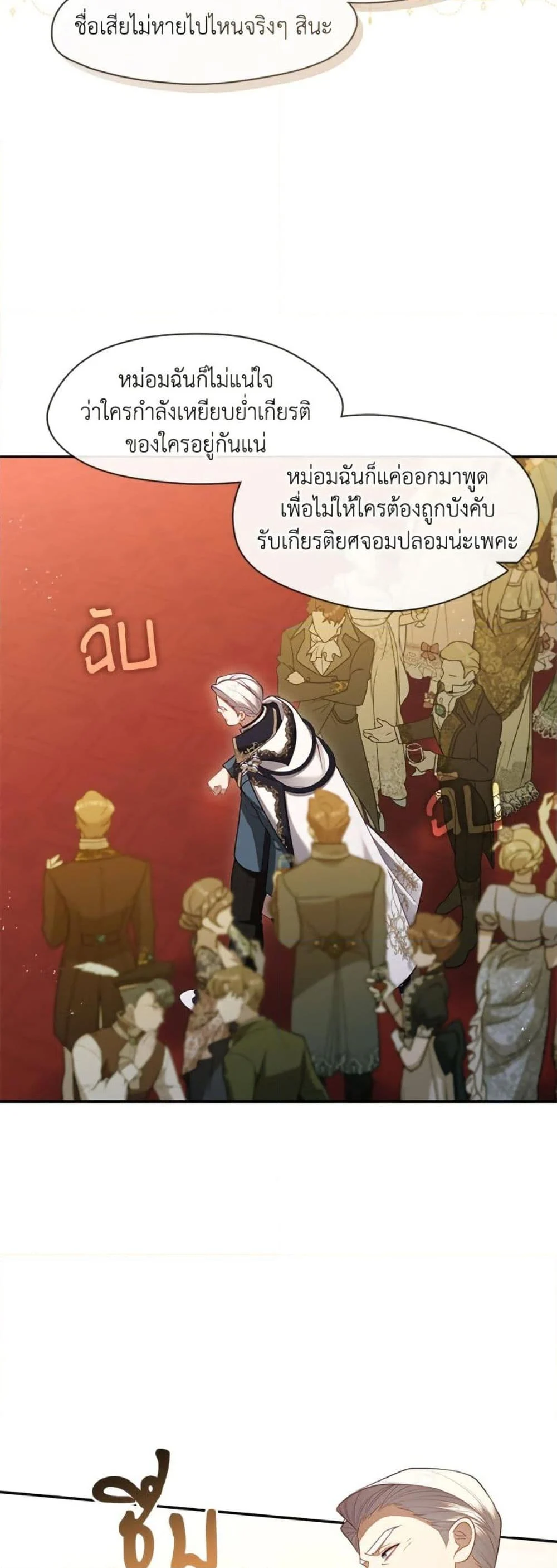 S-Class Hunter Doesn’t Want to Be a Villainous Princess ตอนที่ 61 page 29