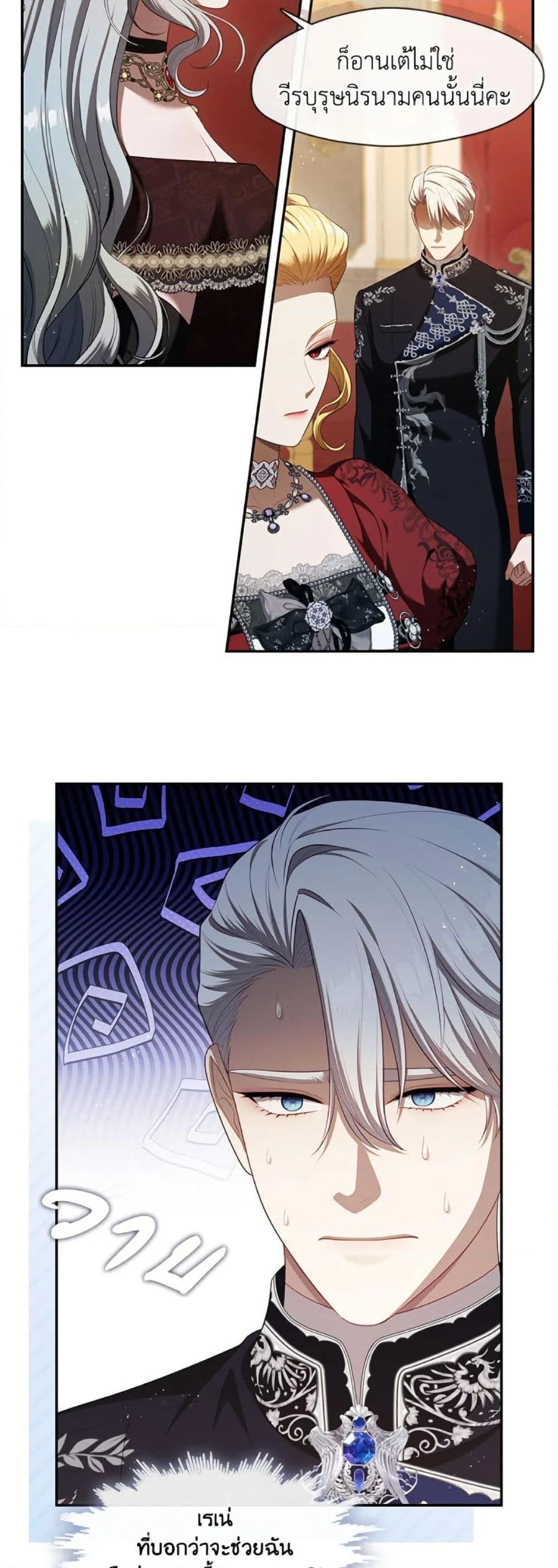 S-Class Hunter Doesn’t Want to Be a Villainous Princess ตอนที่ 61 page 31