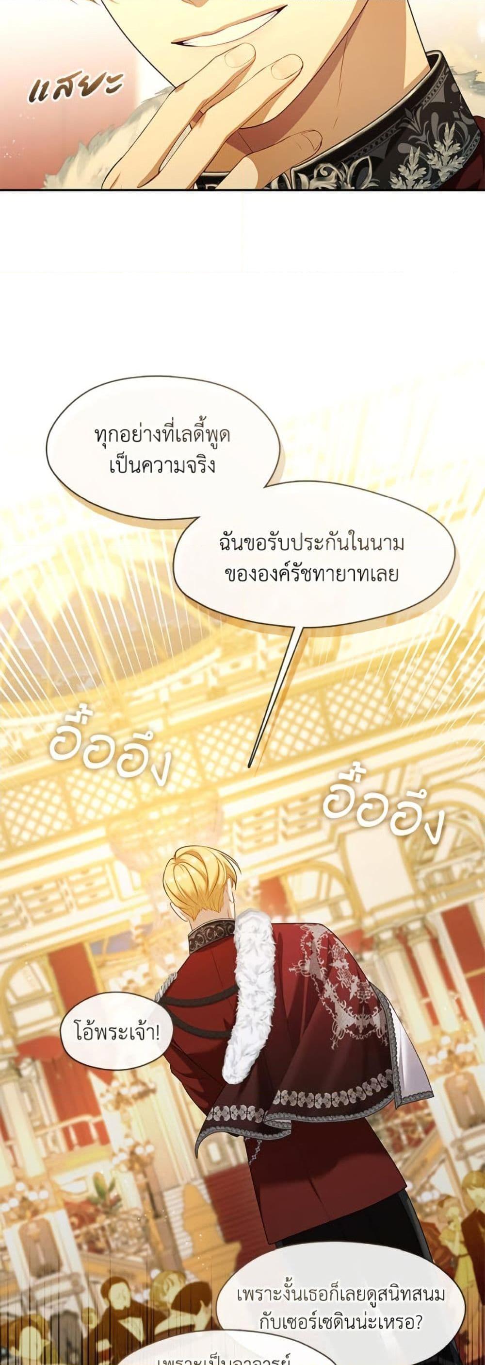 S-Class Hunter Doesn’t Want to Be a Villainous Princess ตอนที่ 61 page 39