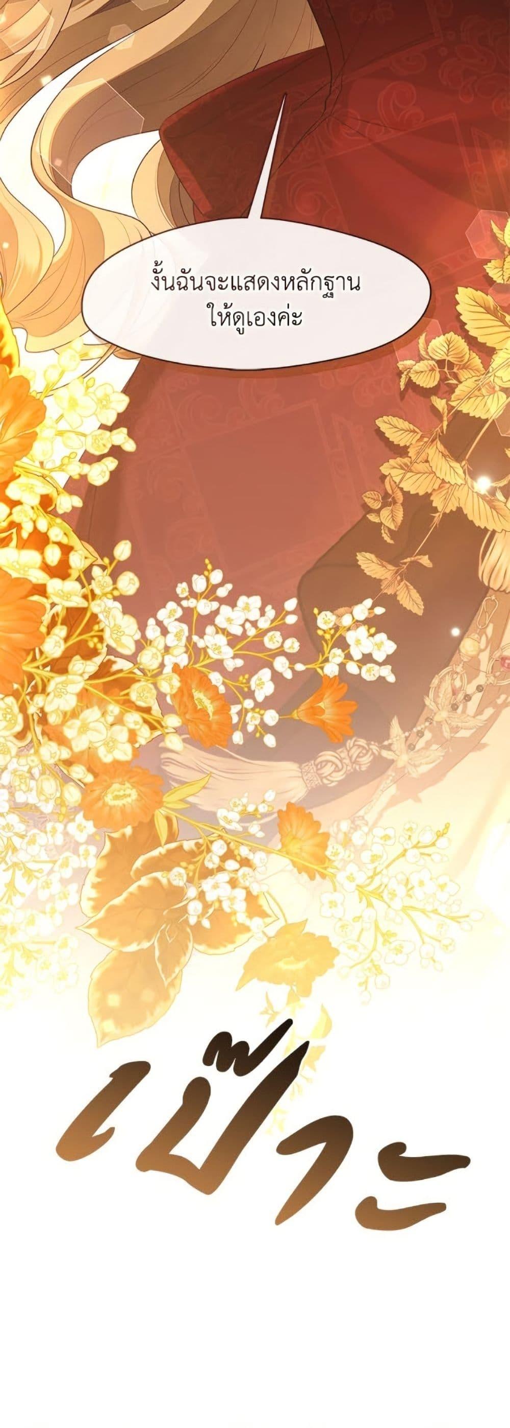 S-Class Hunter Doesn’t Want to Be a Villainous Princess ตอนที่ 61 page 50