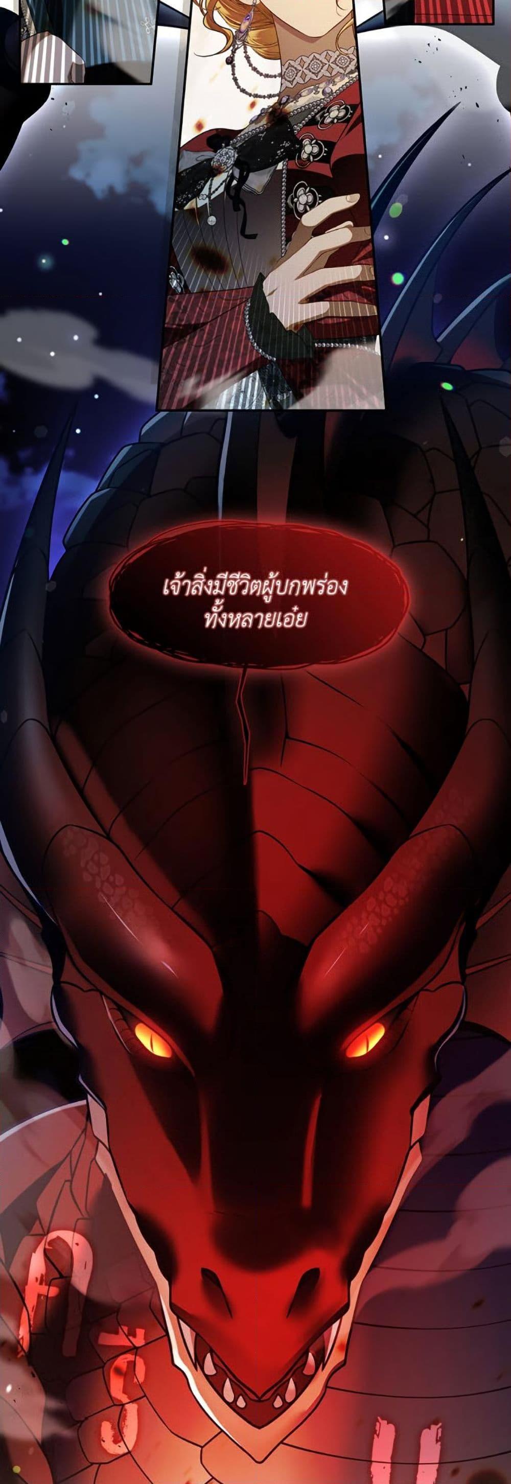 S-Class Hunter Doesn’t Want to Be a Villainous Princess ตอนที่ 62 page 4