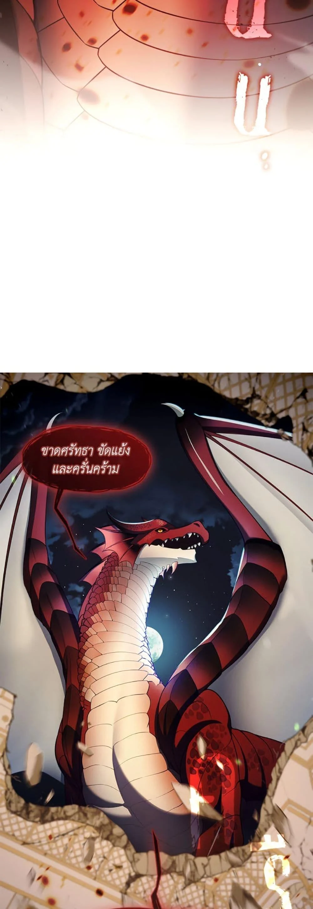 S-Class Hunter Doesn’t Want to Be a Villainous Princess ตอนที่ 62 page 5