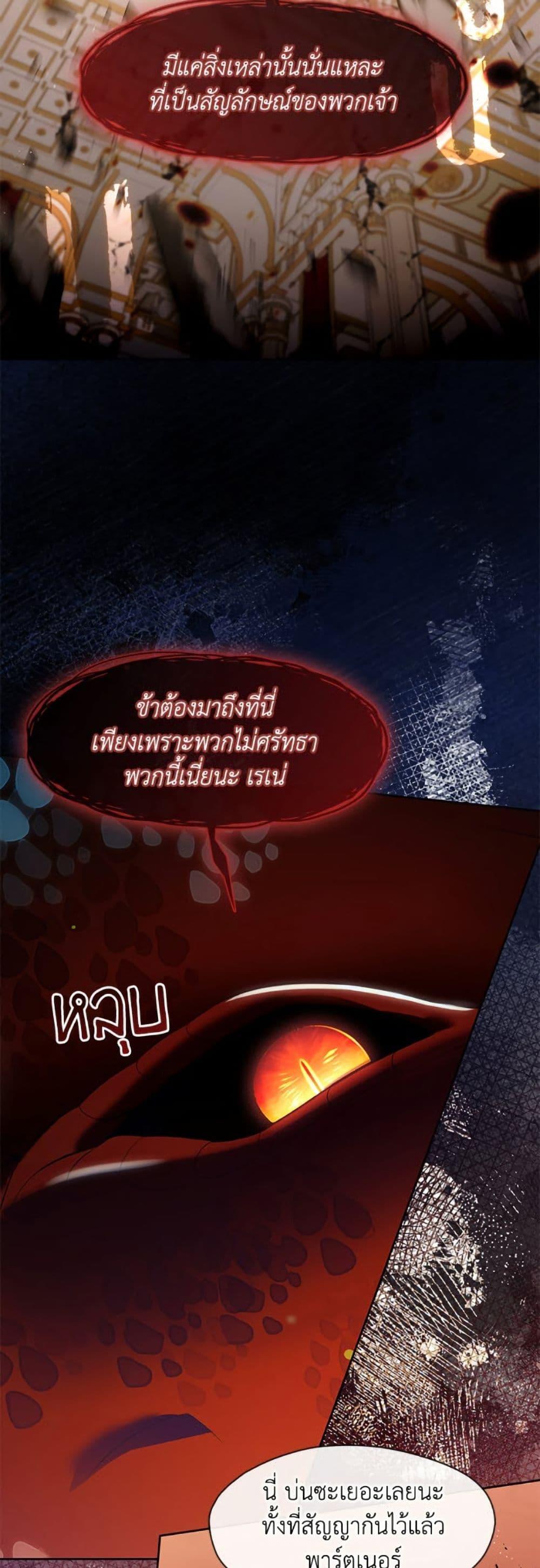 S-Class Hunter Doesn’t Want to Be a Villainous Princess ตอนที่ 62 page 6