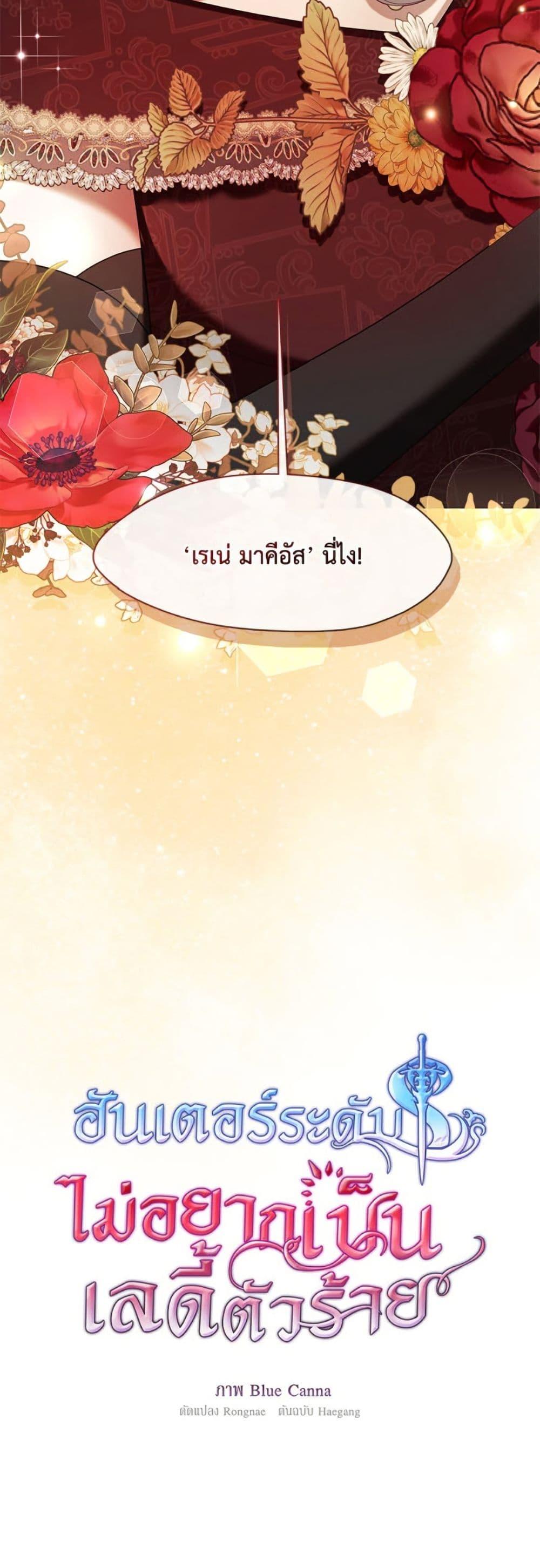 S-Class Hunter Doesn’t Want to Be a Villainous Princess ตอนที่ 62 page 15