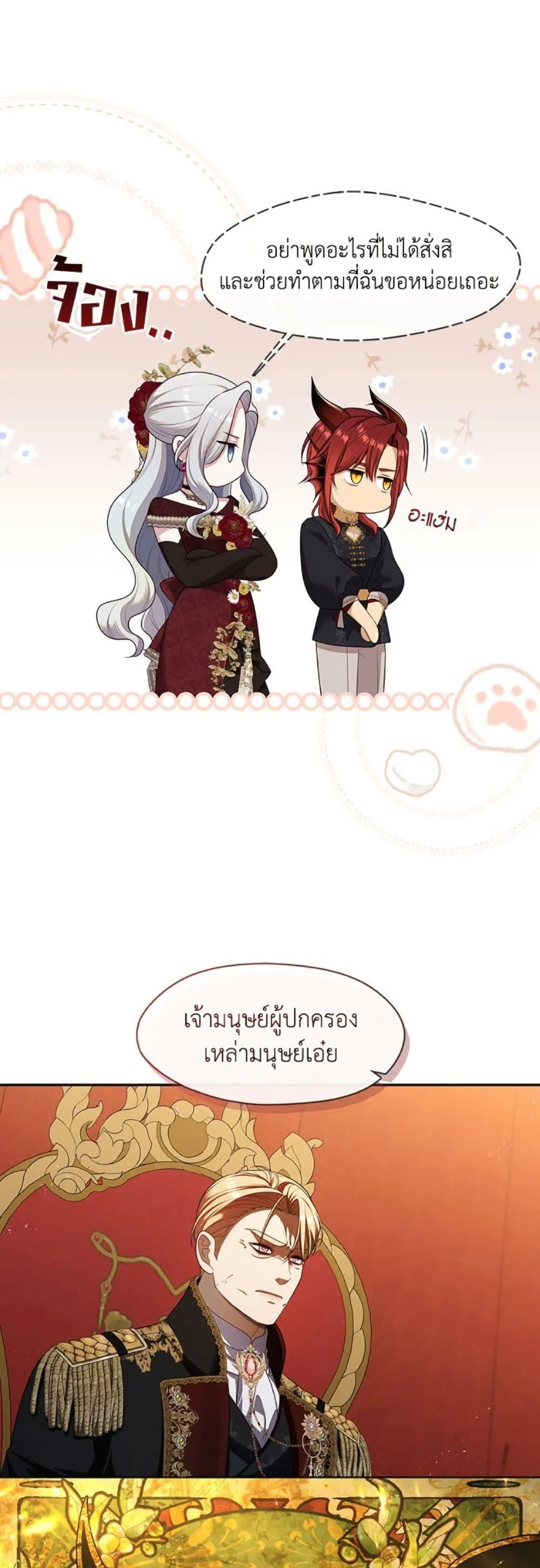 S-Class Hunter Doesn’t Want to Be a Villainous Princess ตอนที่ 62 page 21