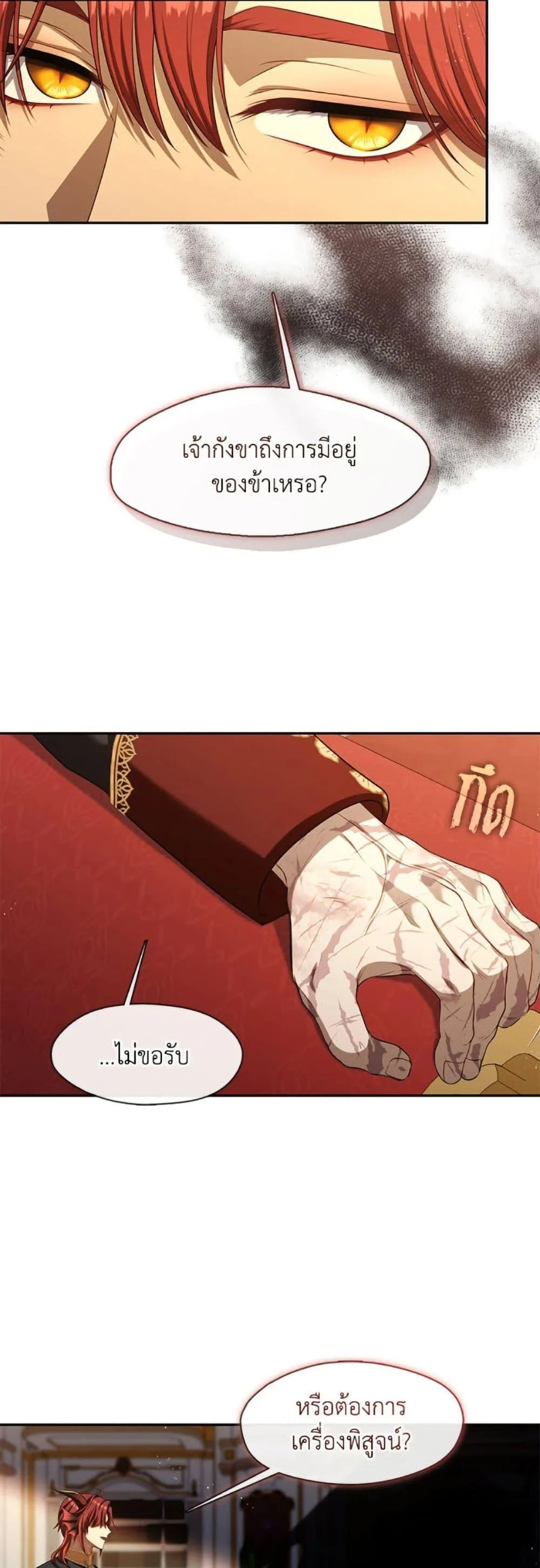 S-Class Hunter Doesn’t Want to Be a Villainous Princess ตอนที่ 62 page 26