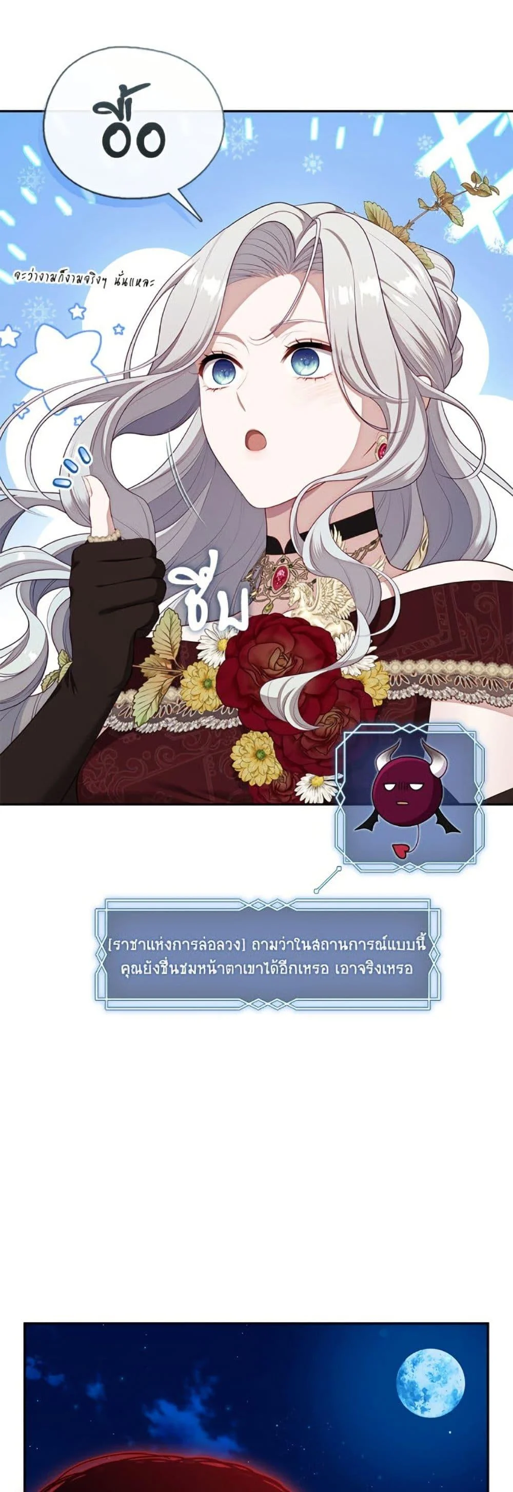 S-Class Hunter Doesn’t Want to Be a Villainous Princess ตอนที่ 62 page 36