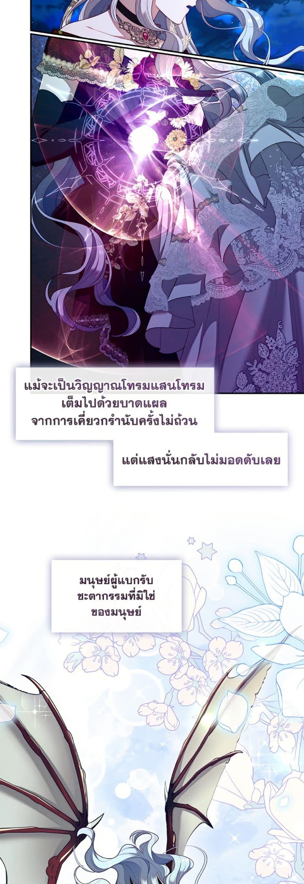 S-Class Hunter Doesn’t Want to Be a Villainous Princess ตอนที่ 62 page 38