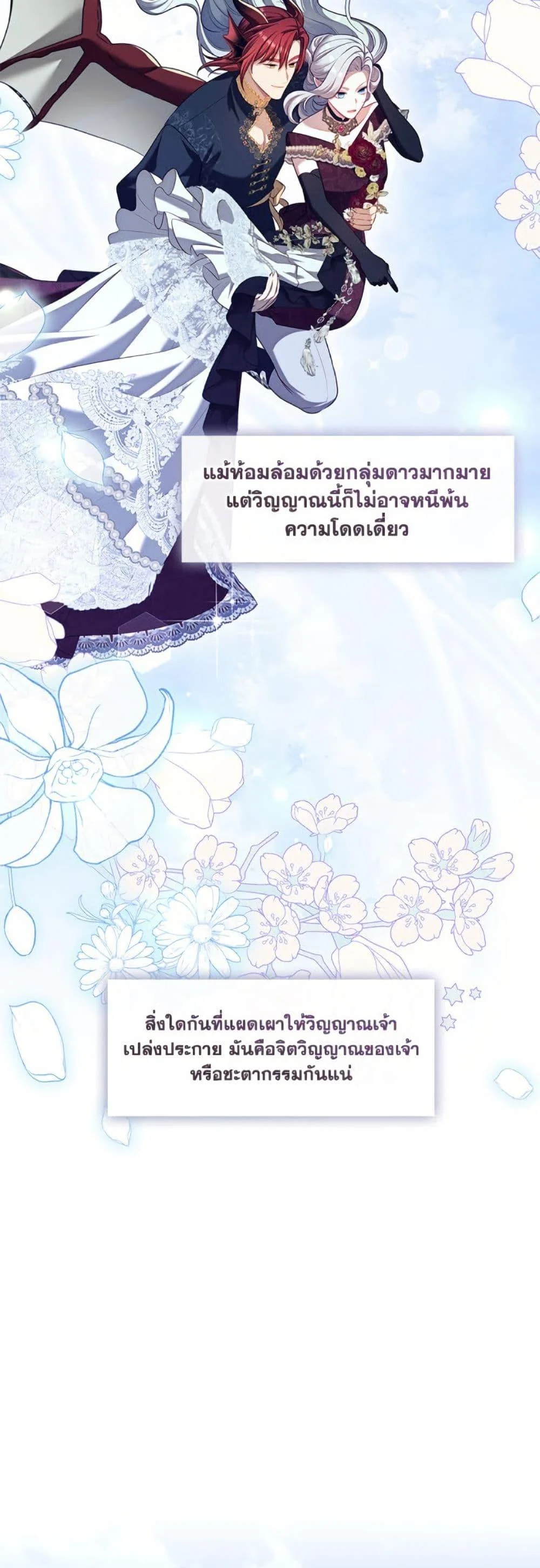 S-Class Hunter Doesn’t Want to Be a Villainous Princess ตอนที่ 62 page 39