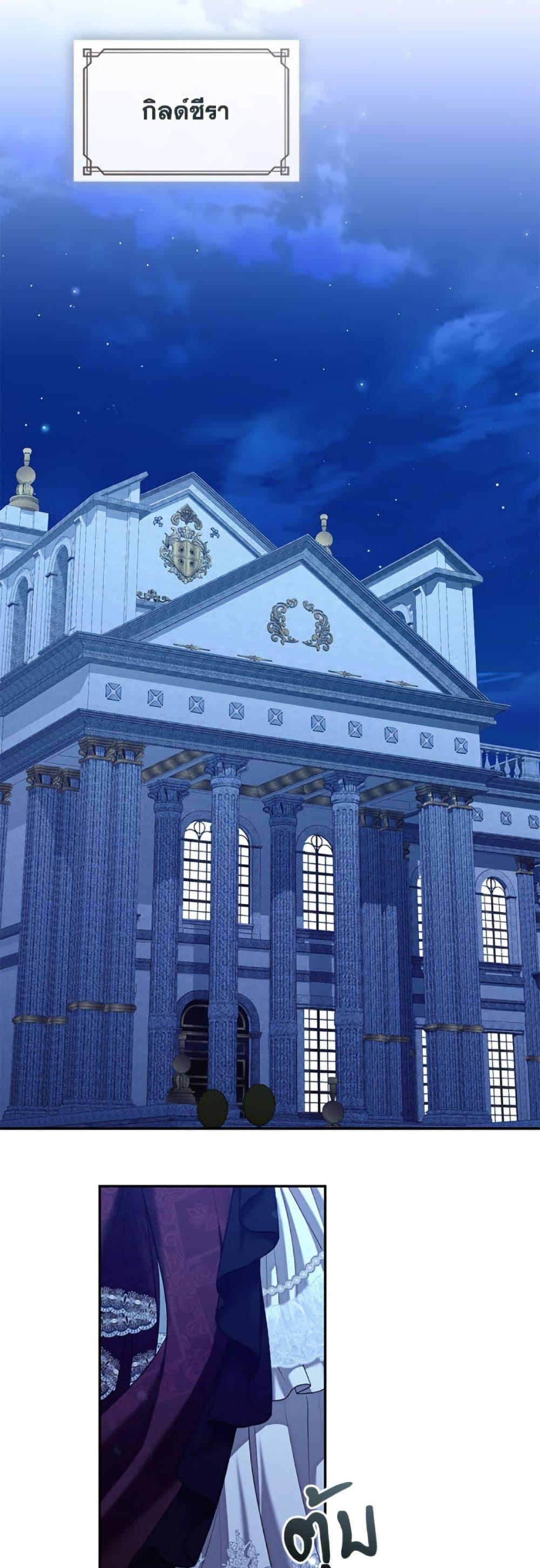 S-Class Hunter Doesn’t Want to Be a Villainous Princess ตอนที่ 62 page 40