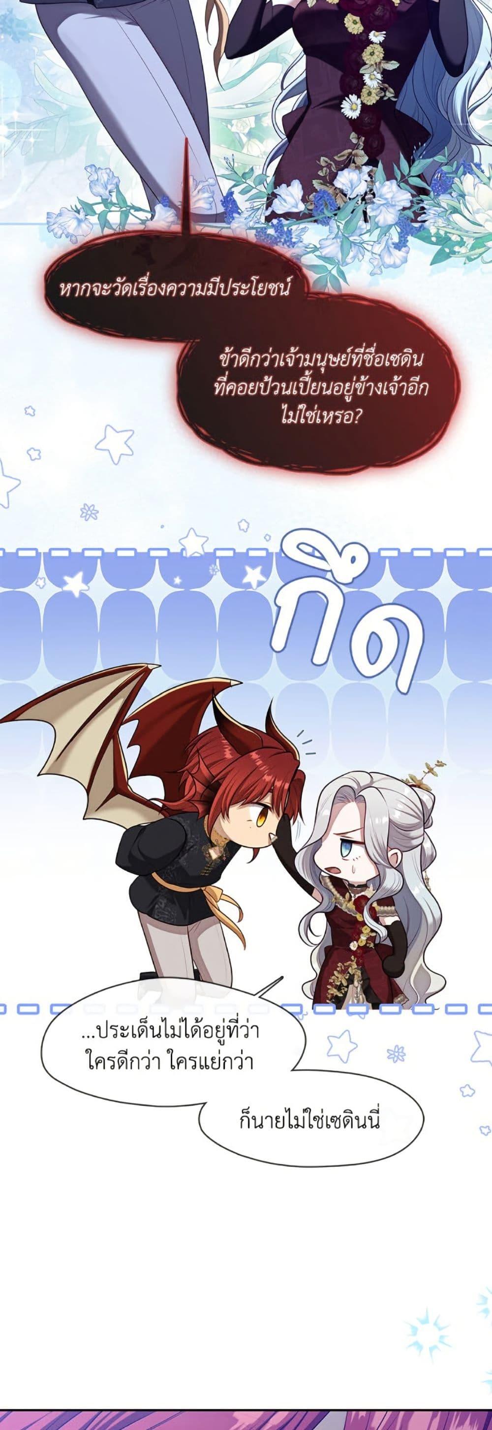 S-Class Hunter Doesn’t Want to Be a Villainous Princess ตอนที่ 62 page 43