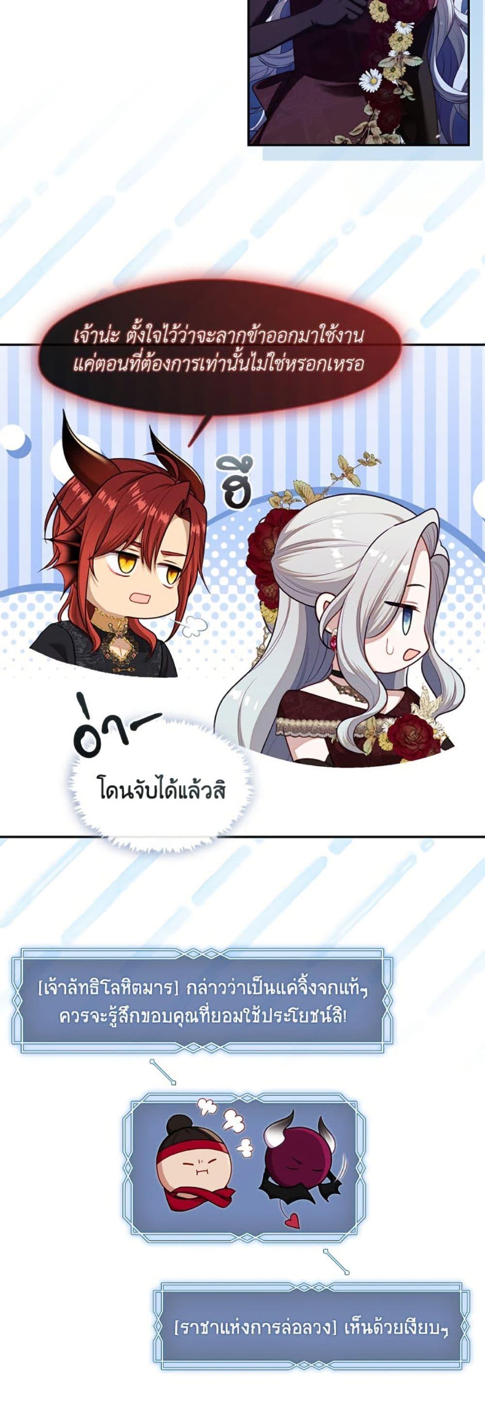 S-Class Hunter Doesn’t Want to Be a Villainous Princess ตอนที่ 62 page 45