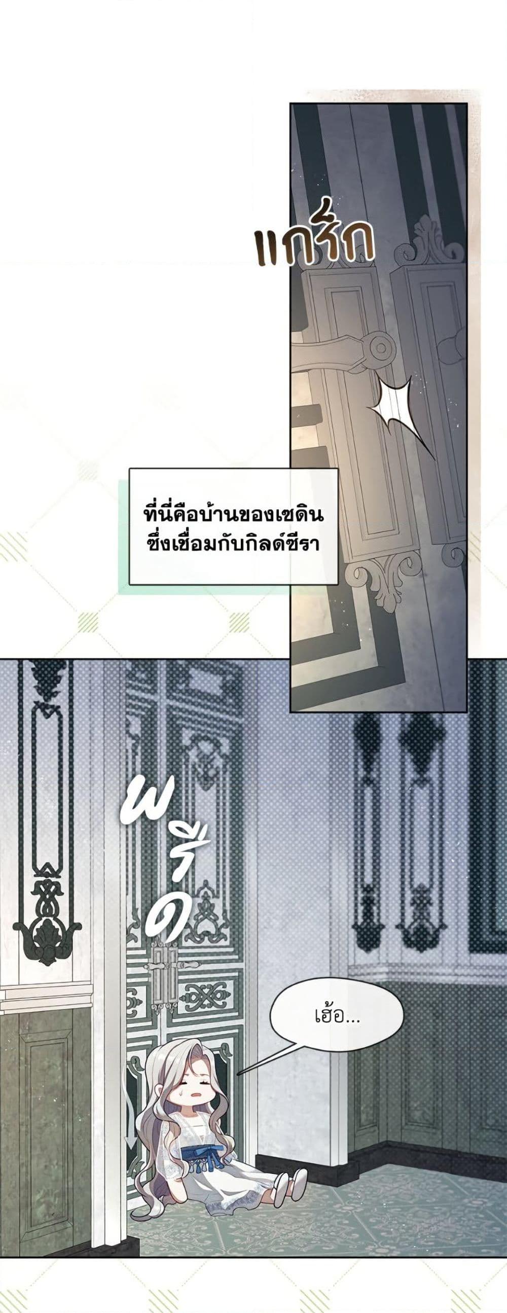 S-Class Hunter Doesn’t Want to Be a Villainous Princess ตอนที่ 63 page 1