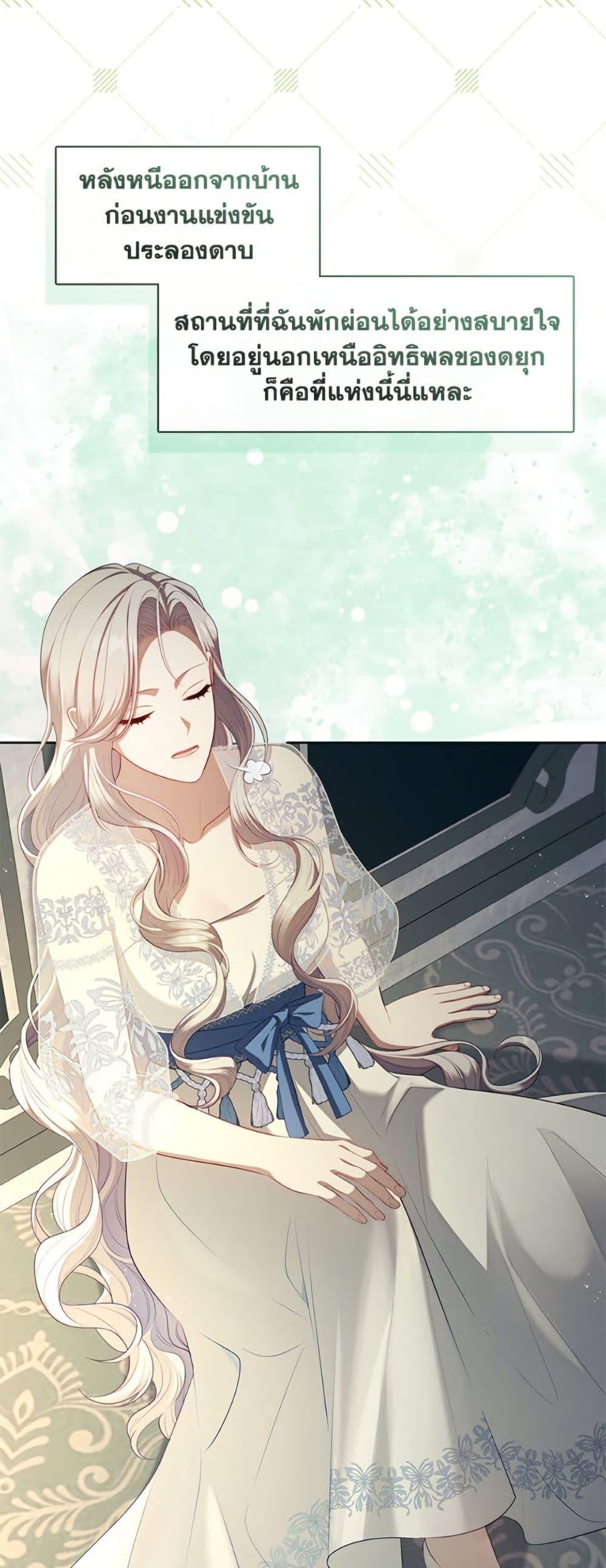 S-Class Hunter Doesn’t Want to Be a Villainous Princess ตอนที่ 63 page 2