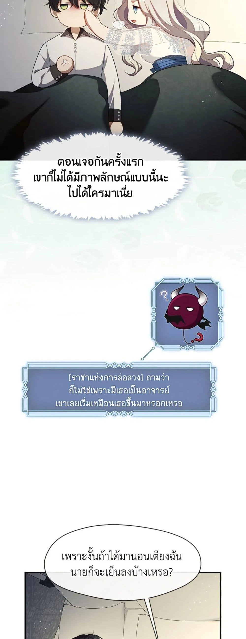 S-Class Hunter Doesn’t Want to Be a Villainous Princess ตอนที่ 63 page 15