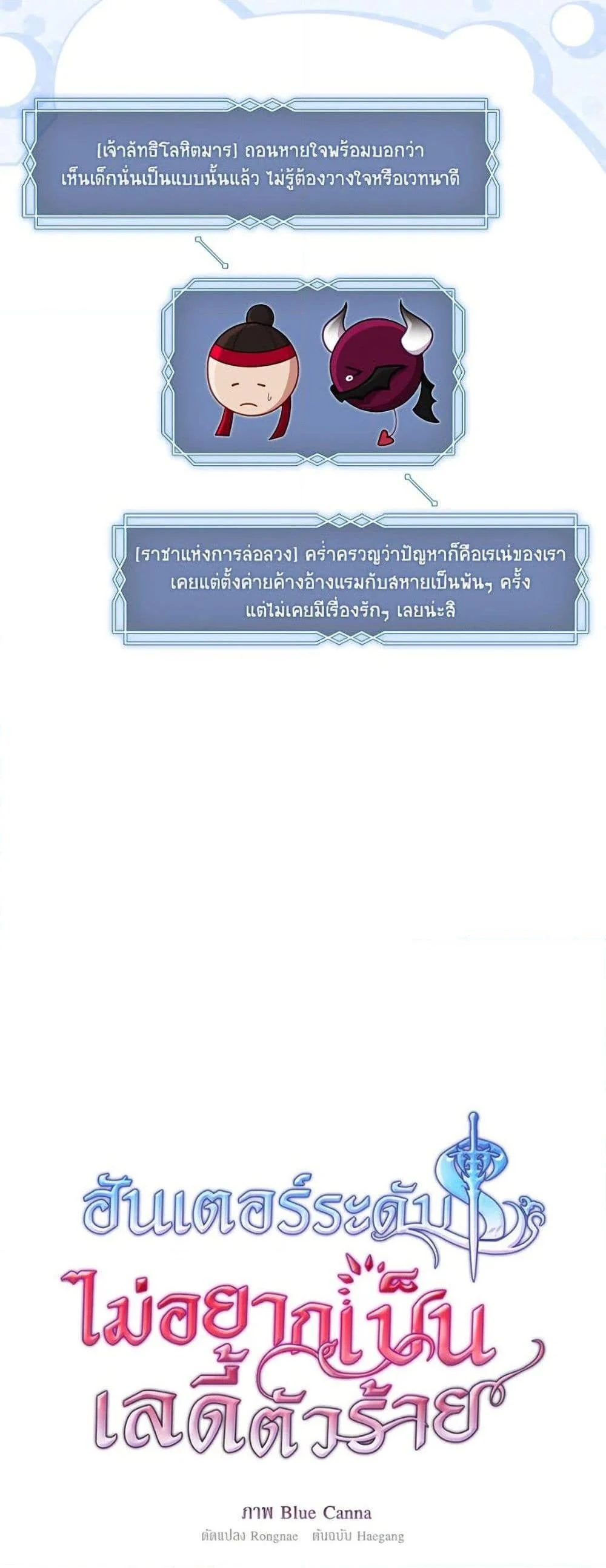 S-Class Hunter Doesn’t Want to Be a Villainous Princess ตอนที่ 63 page 19