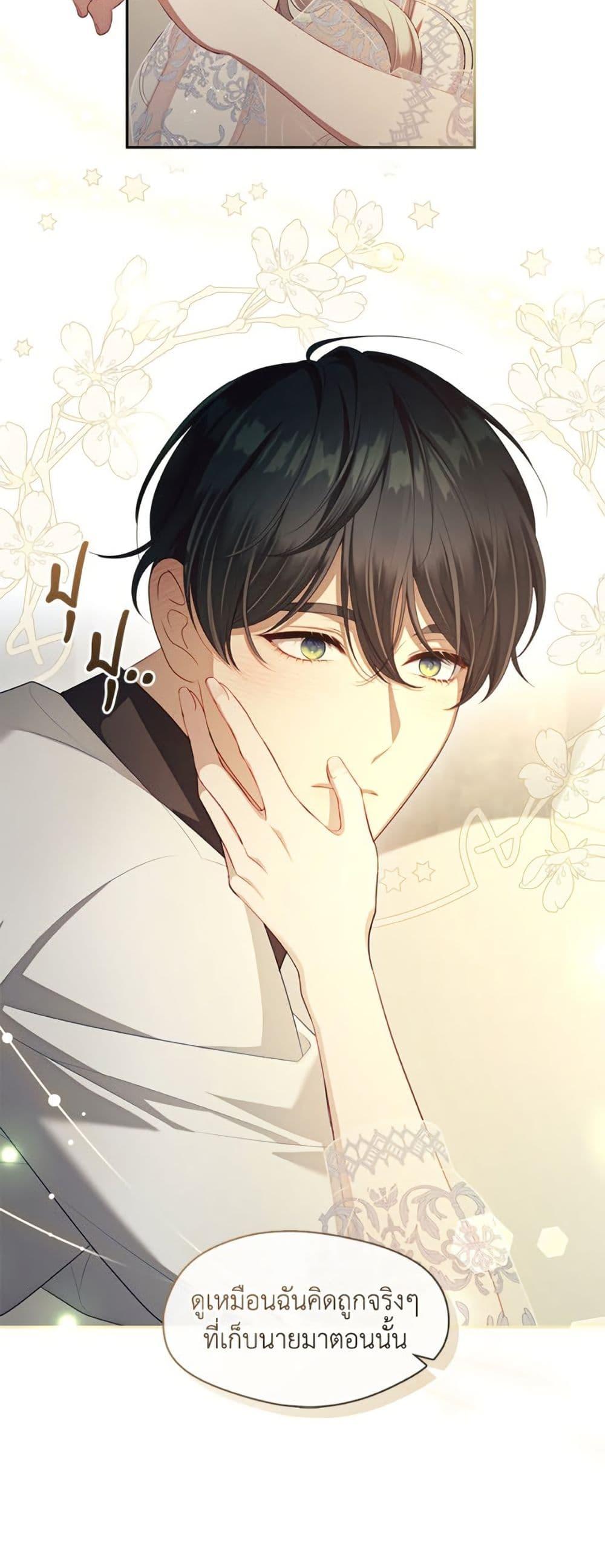 S-Class Hunter Doesn’t Want to Be a Villainous Princess ตอนที่ 63 page 24