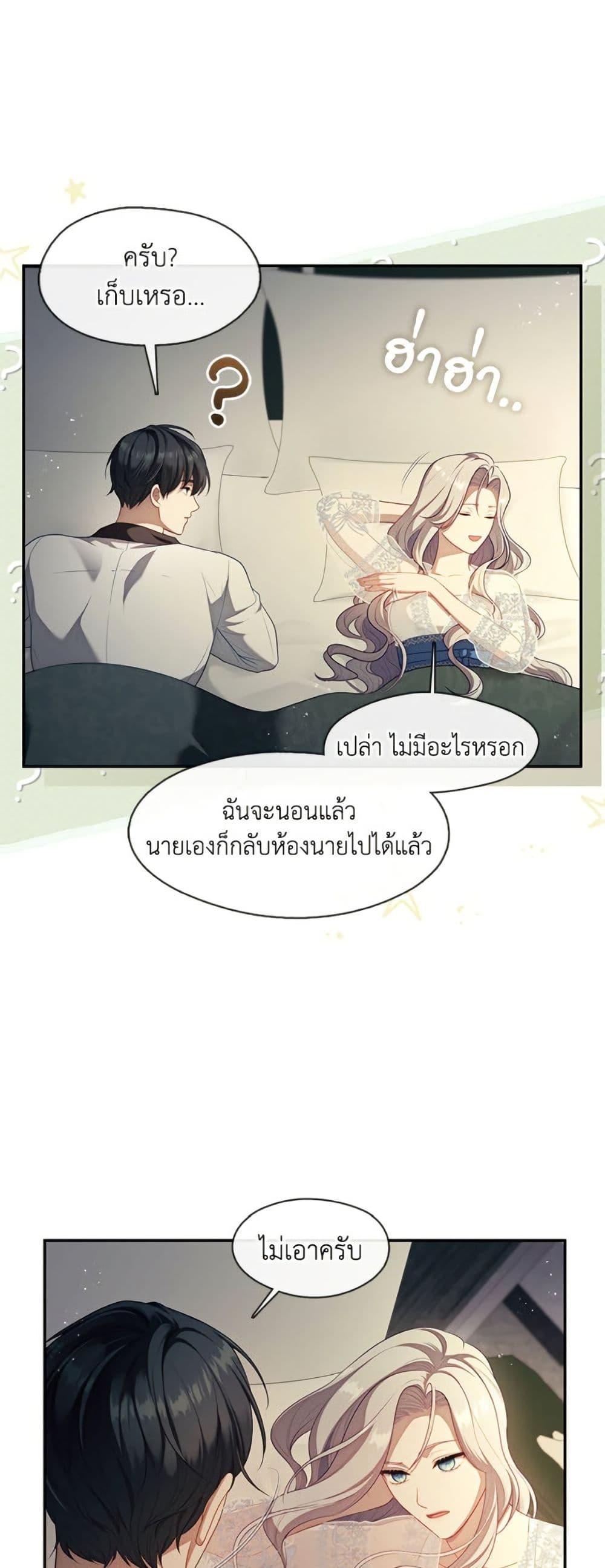 S-Class Hunter Doesn’t Want to Be a Villainous Princess ตอนที่ 63 page 25