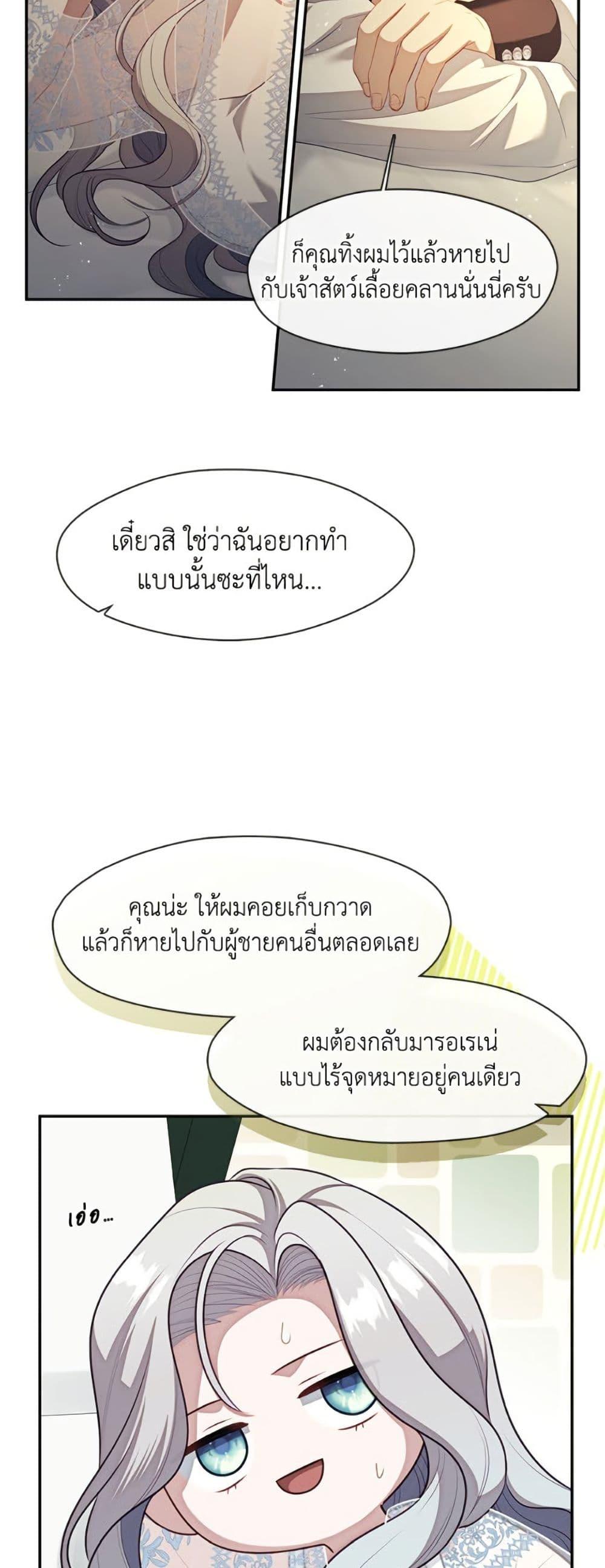 S-Class Hunter Doesn’t Want to Be a Villainous Princess ตอนที่ 63 page 27