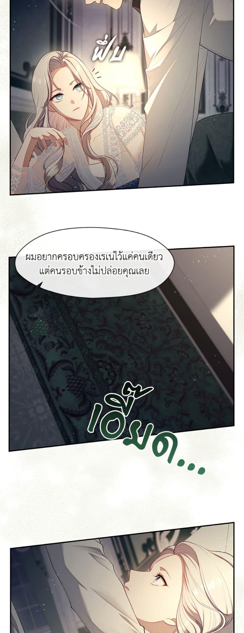 S-Class Hunter Doesn’t Want to Be a Villainous Princess ตอนที่ 63 page 29